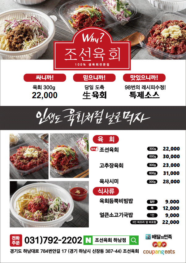 조선육회 하남점