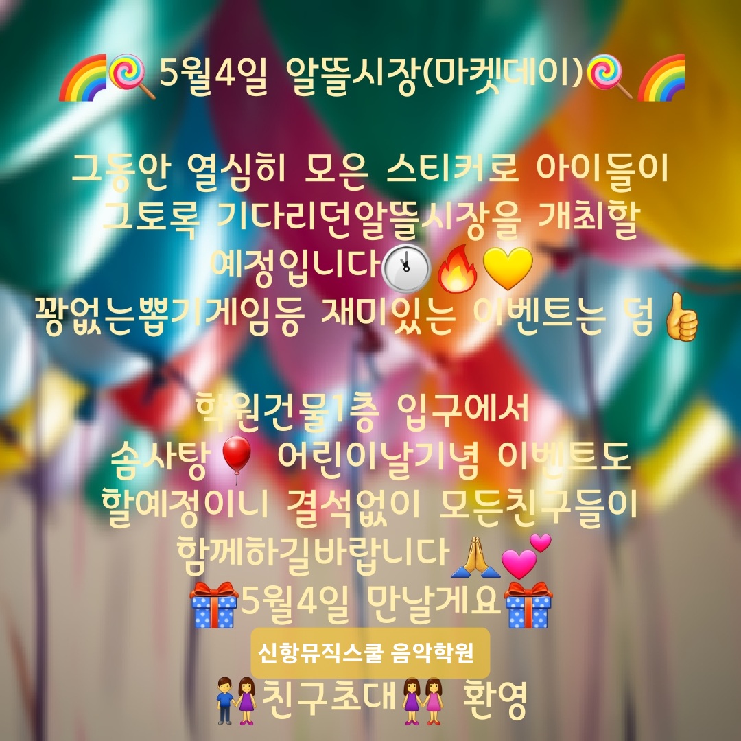 신항뮤직스쿨음악학원