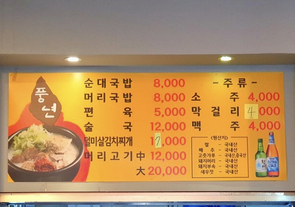 풍년순대국