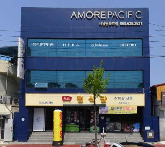 아모레퍼시픽 새남원점 대표 이미지