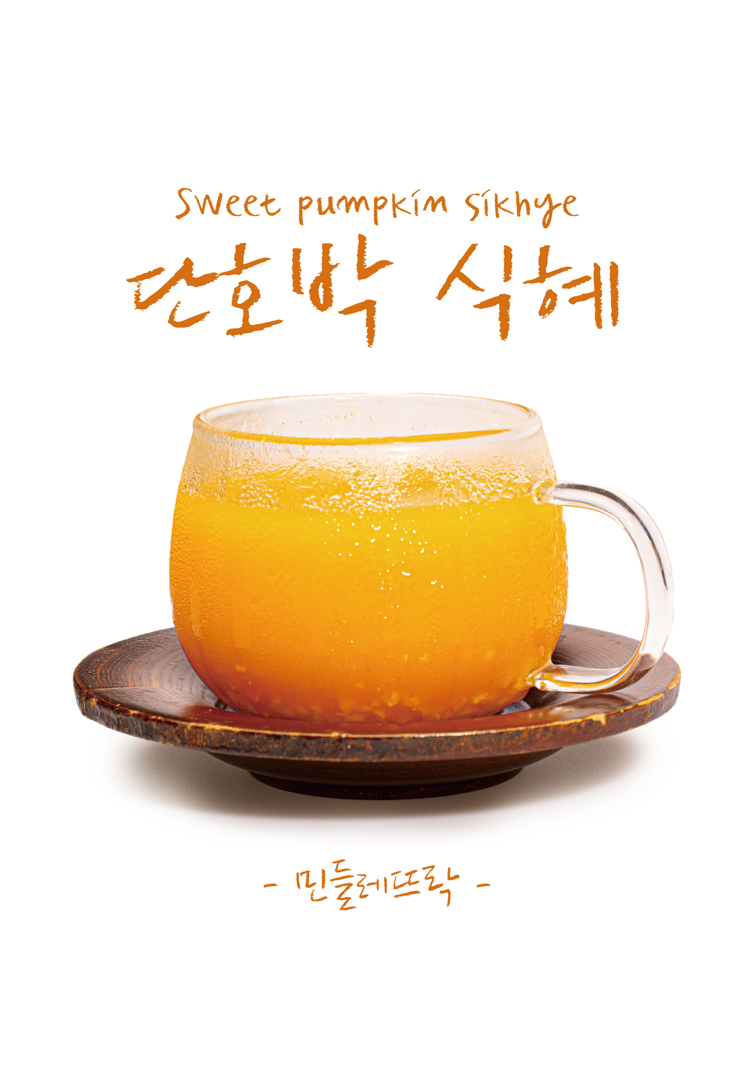 민들레뜨락 2