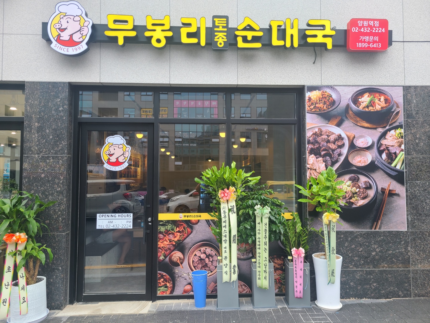 무봉리토종순대국 양원역점