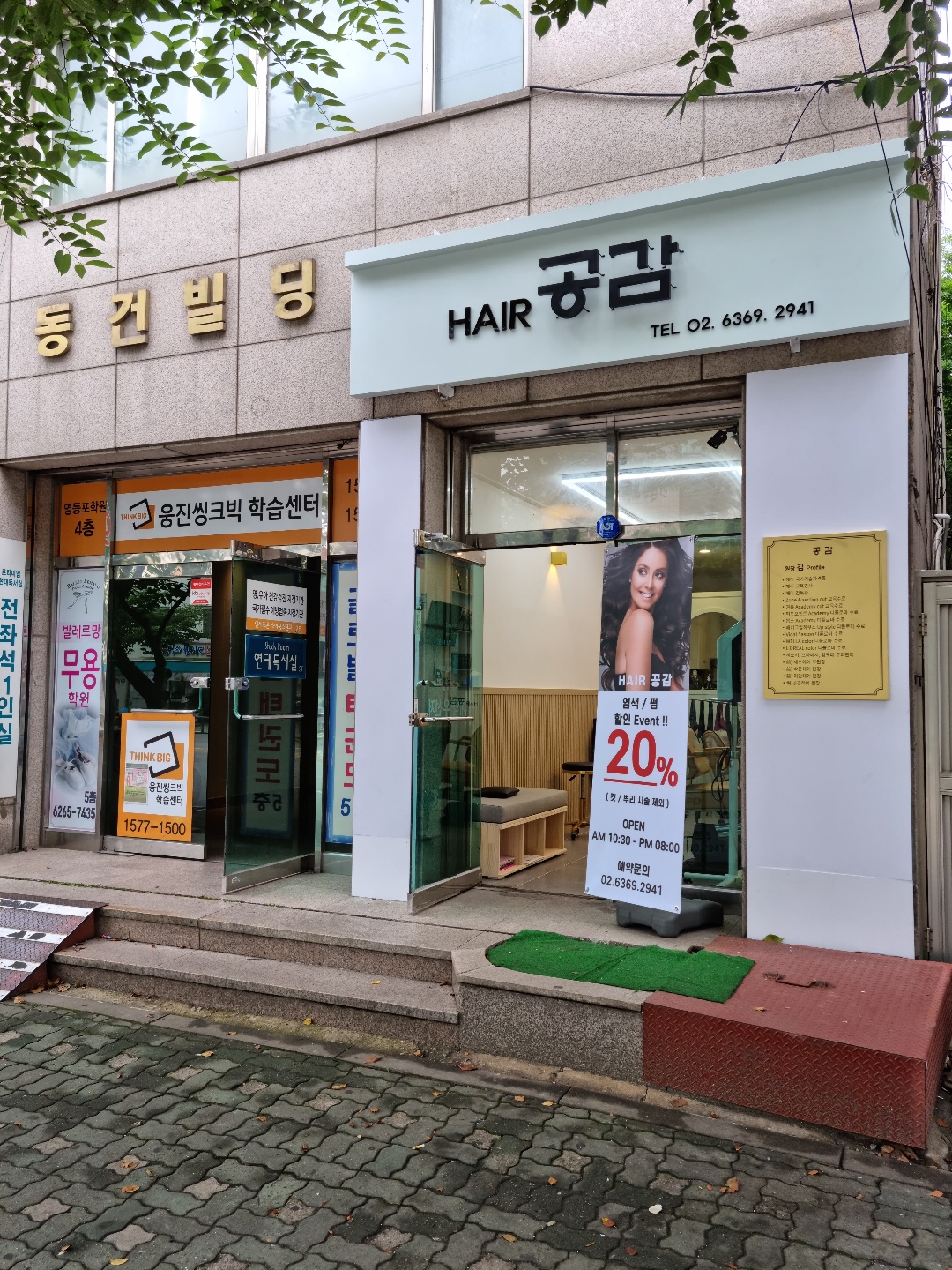 공감헤어