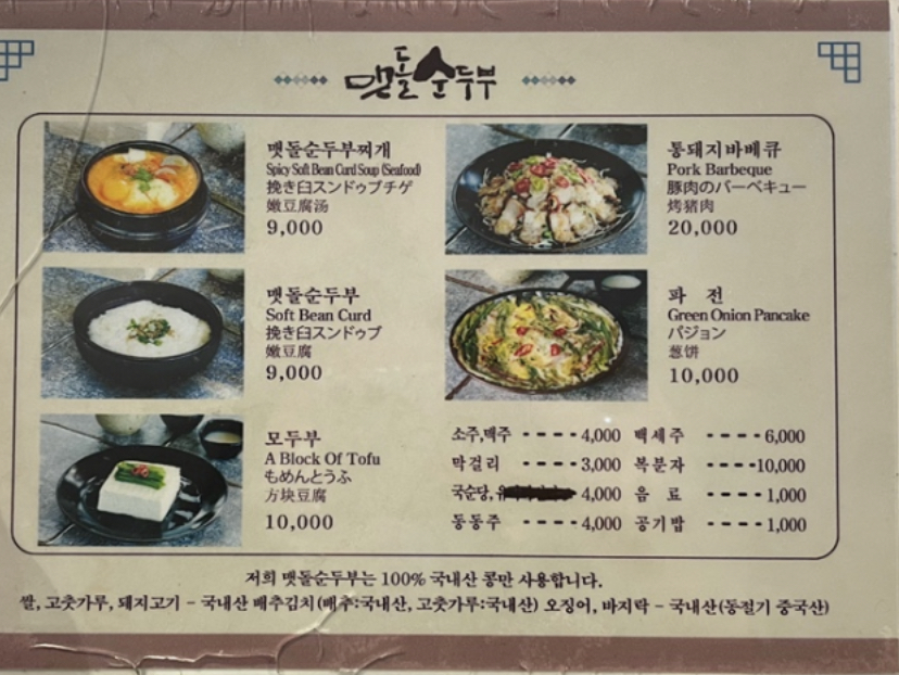 경주맷돌순두부