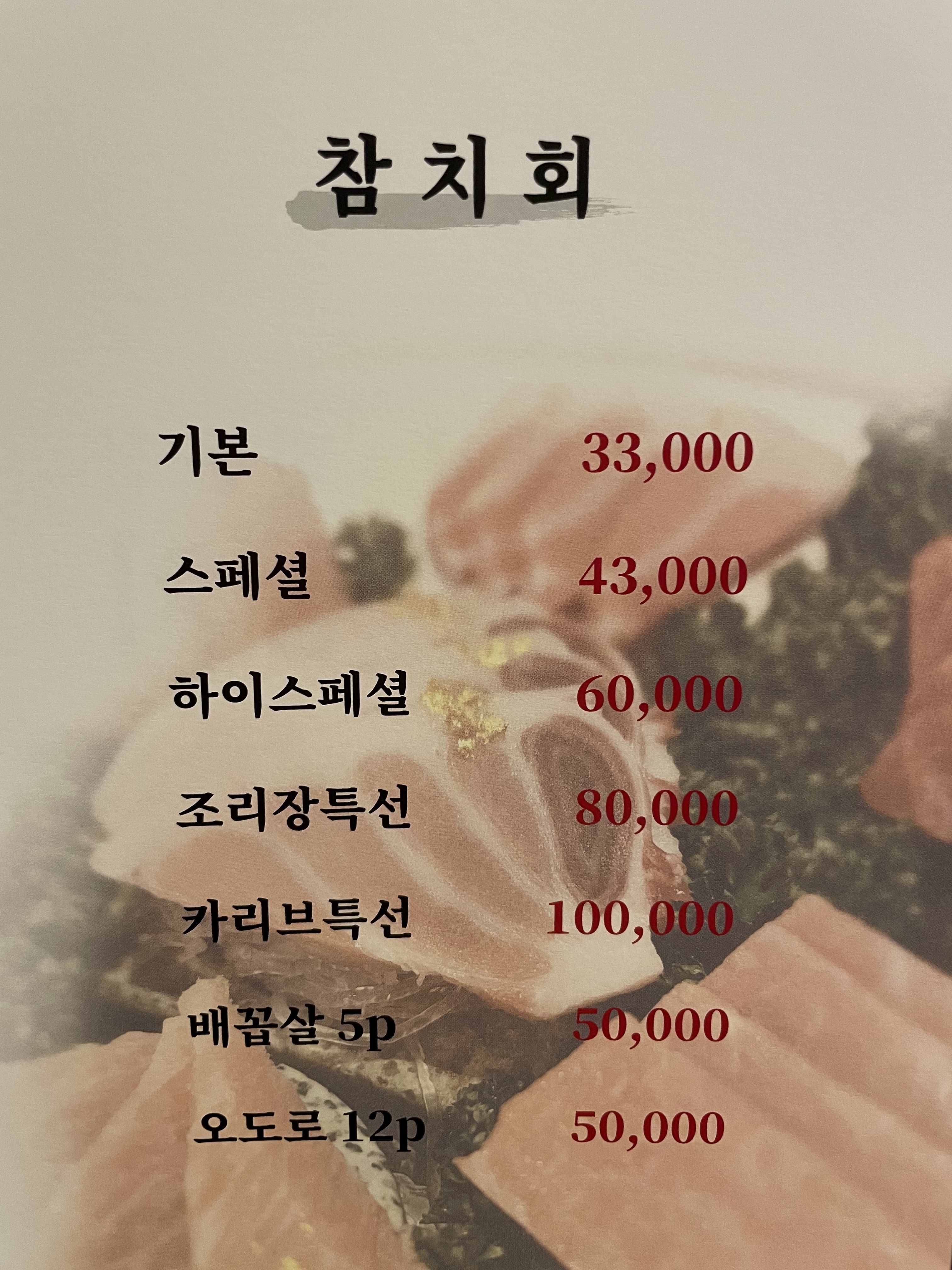 카리브참치
