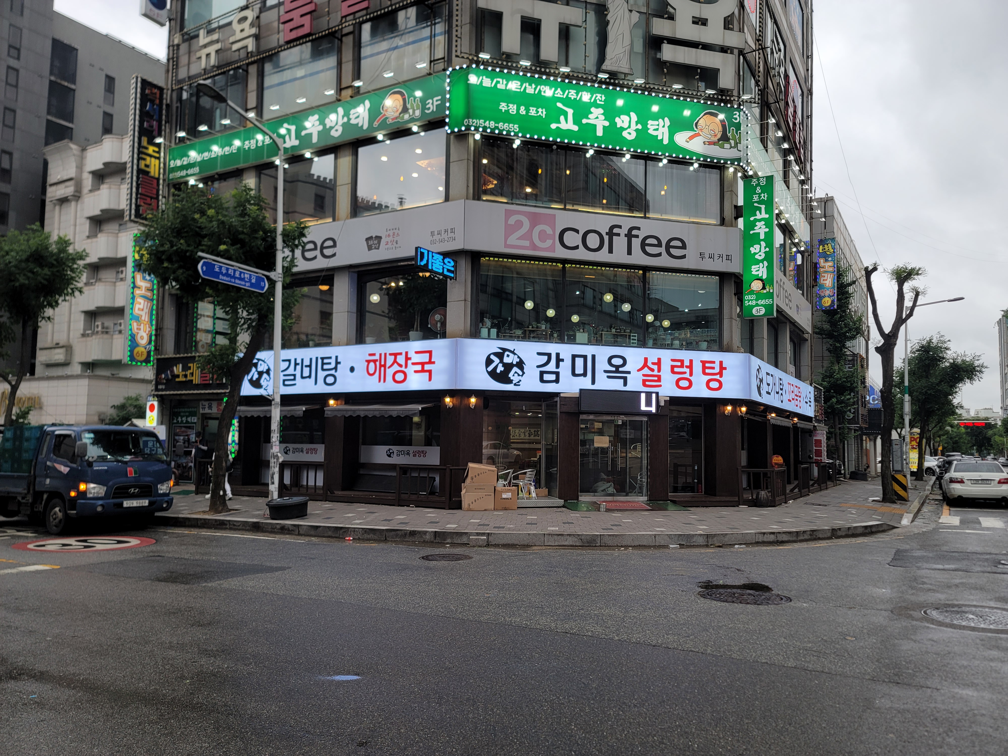 감미옥 계양점