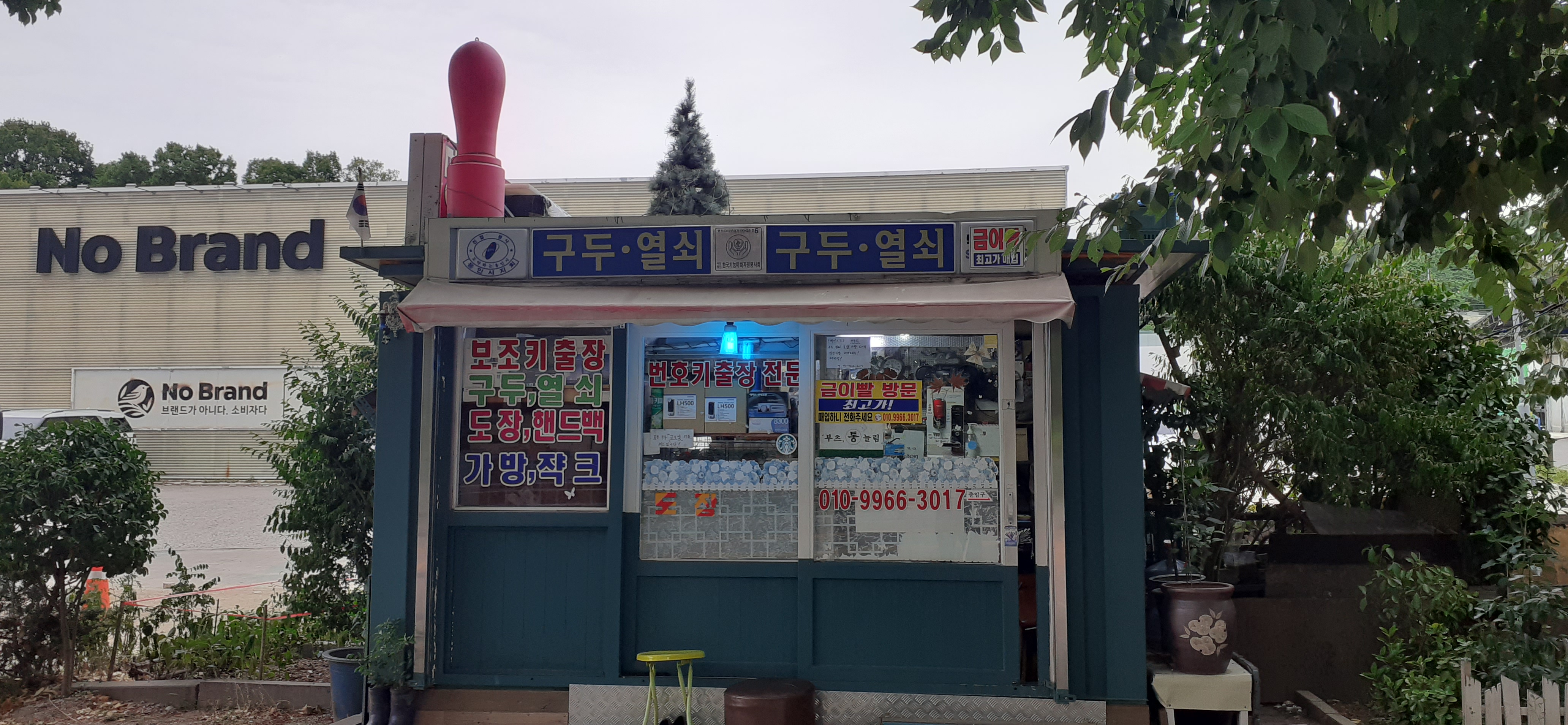 장인구두