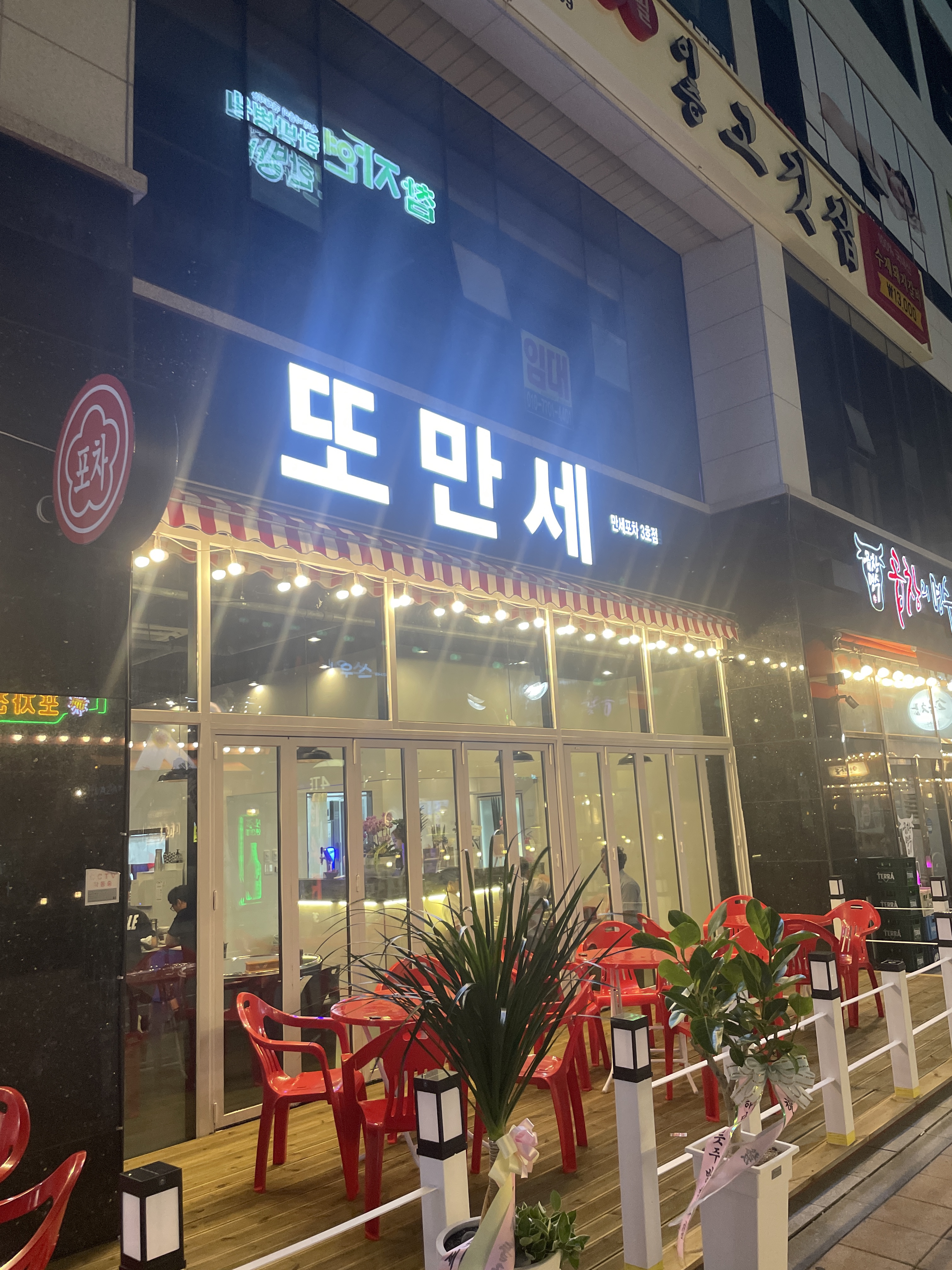 또만세 만세포차3호점