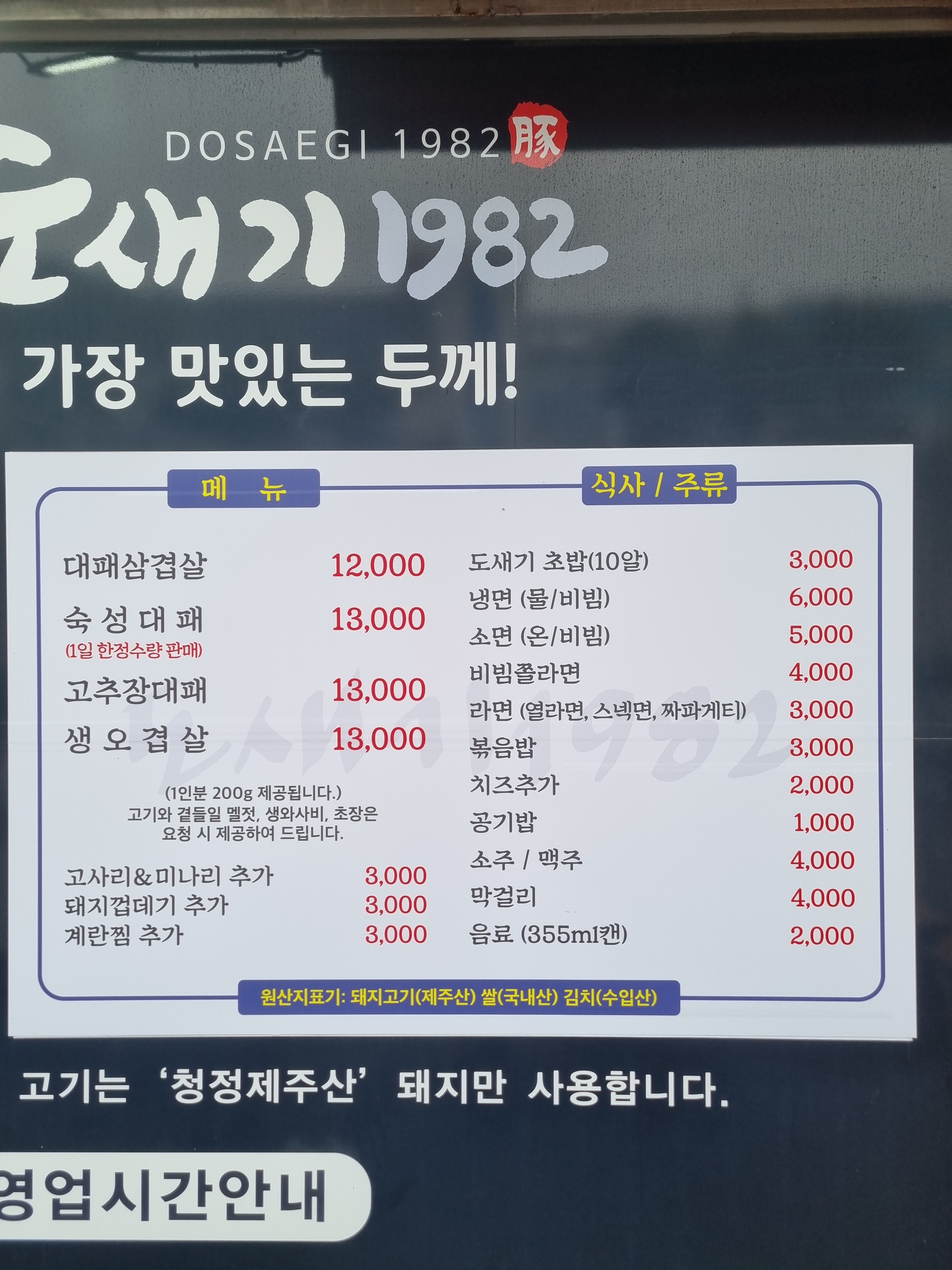 도새기1982 신서귀포점