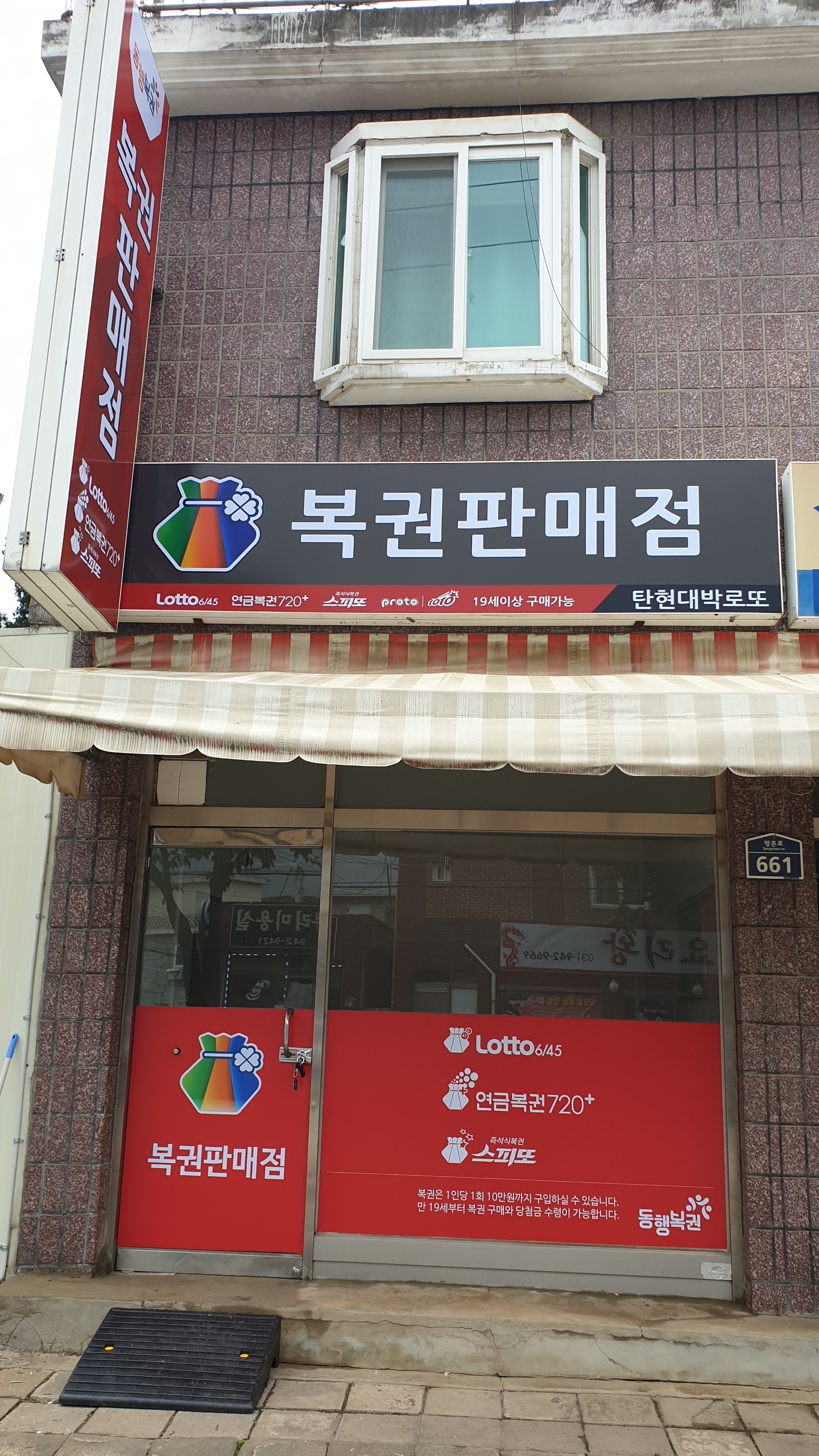 탄현대박로또복권