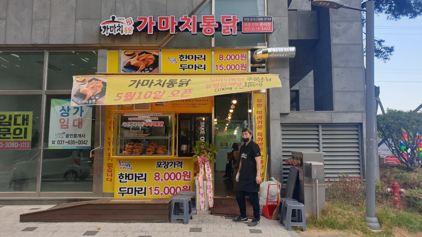 가마치통닭 이천 중리점