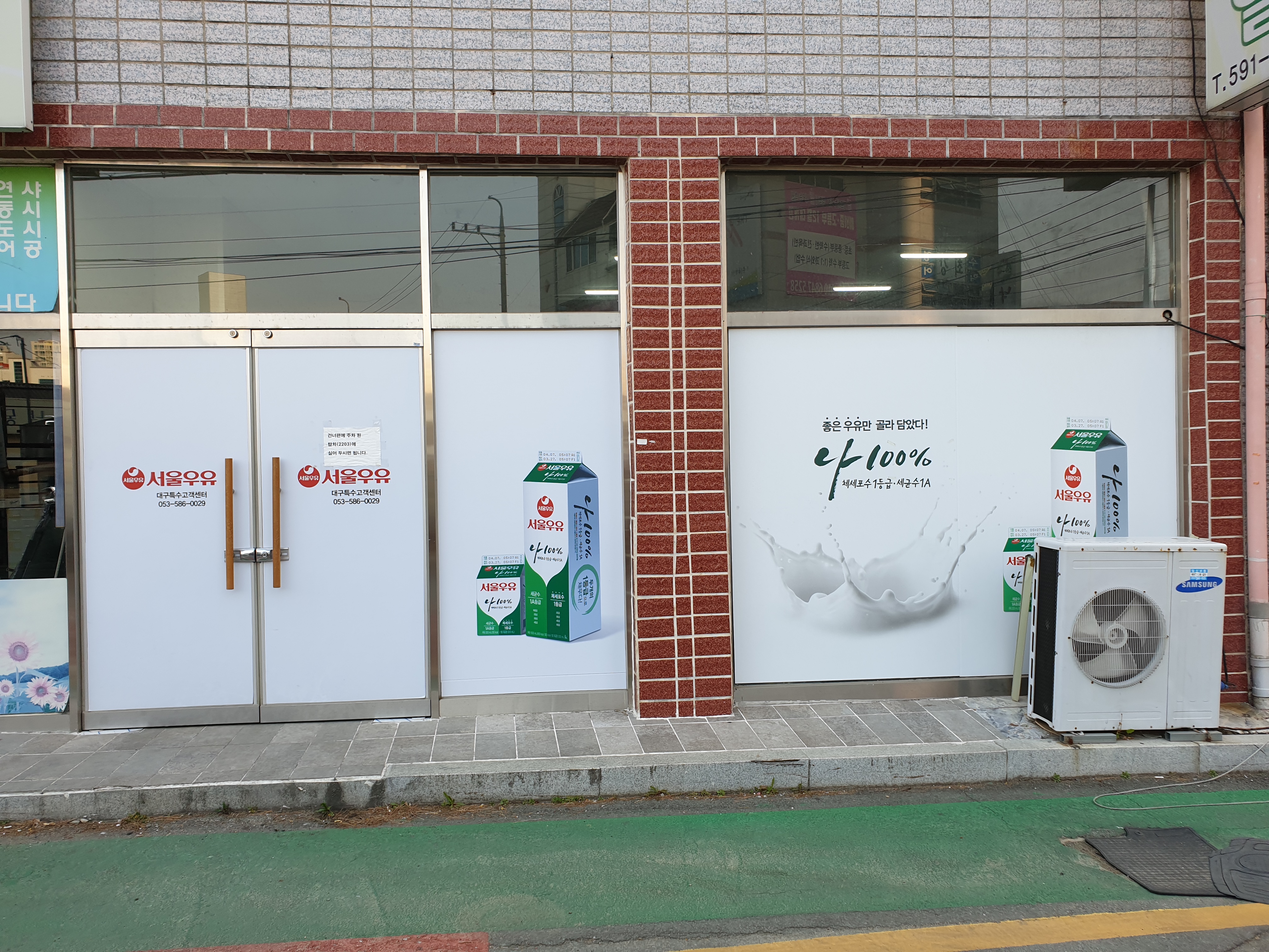 서울우유 특수대리점