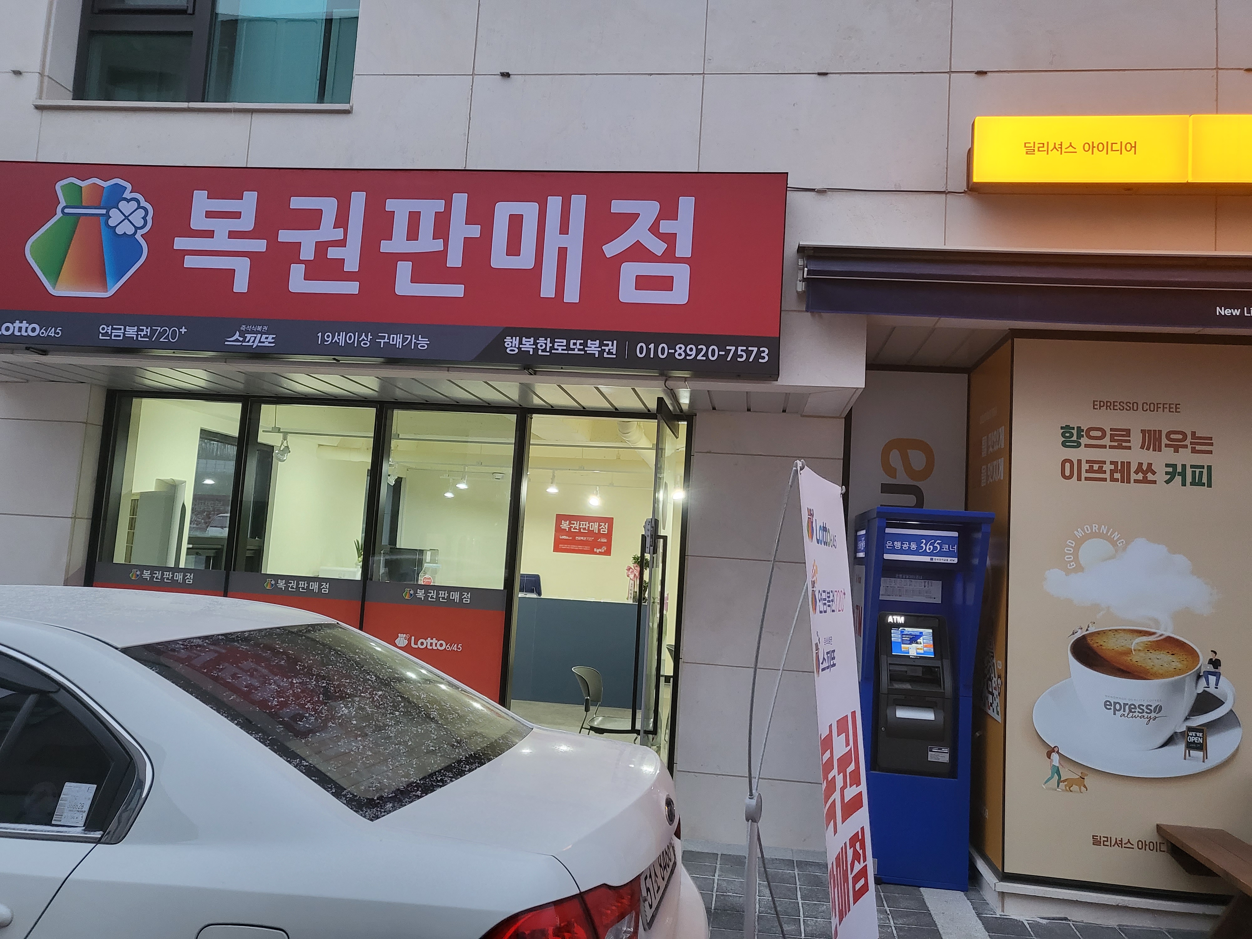 행복한로또복권