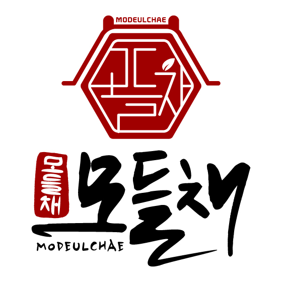 모들채