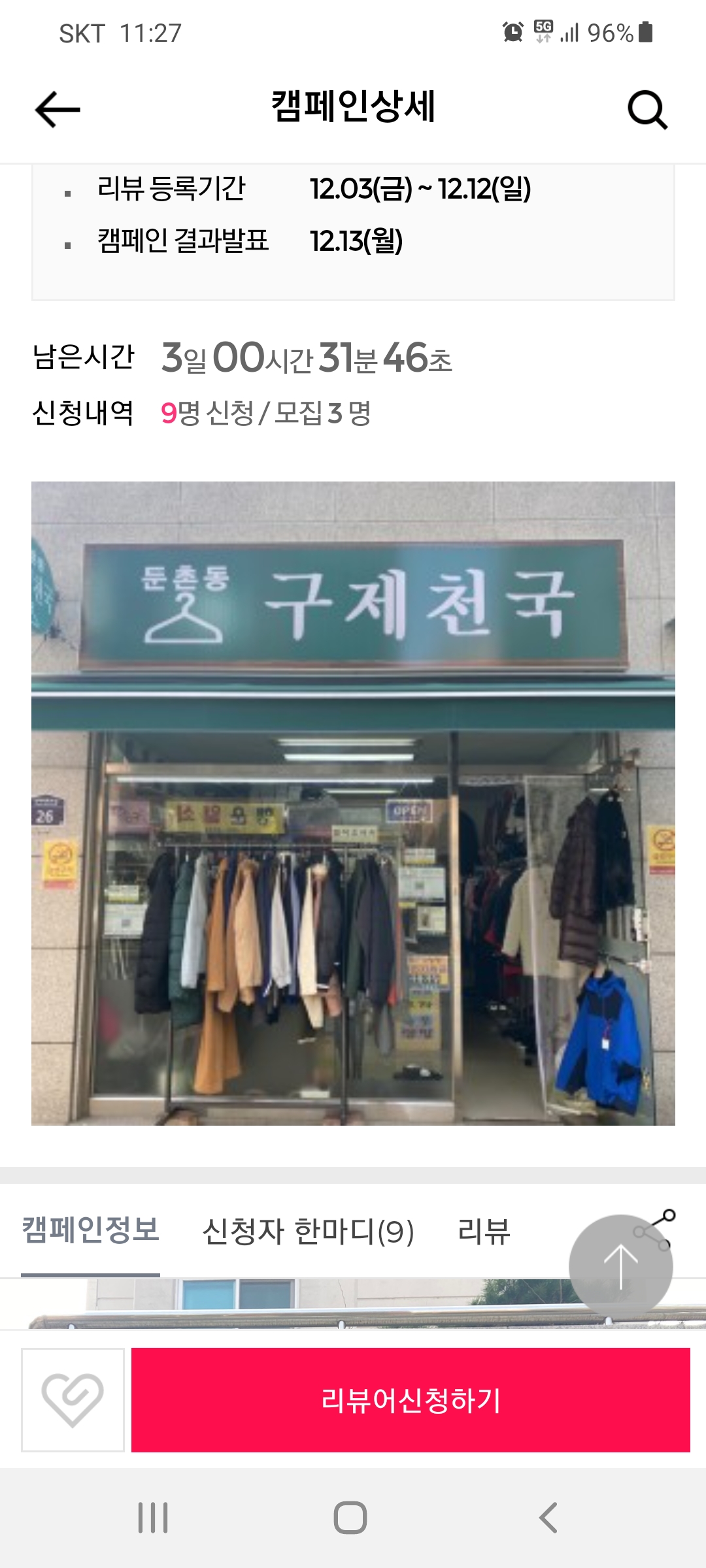 둔촌동구제천국