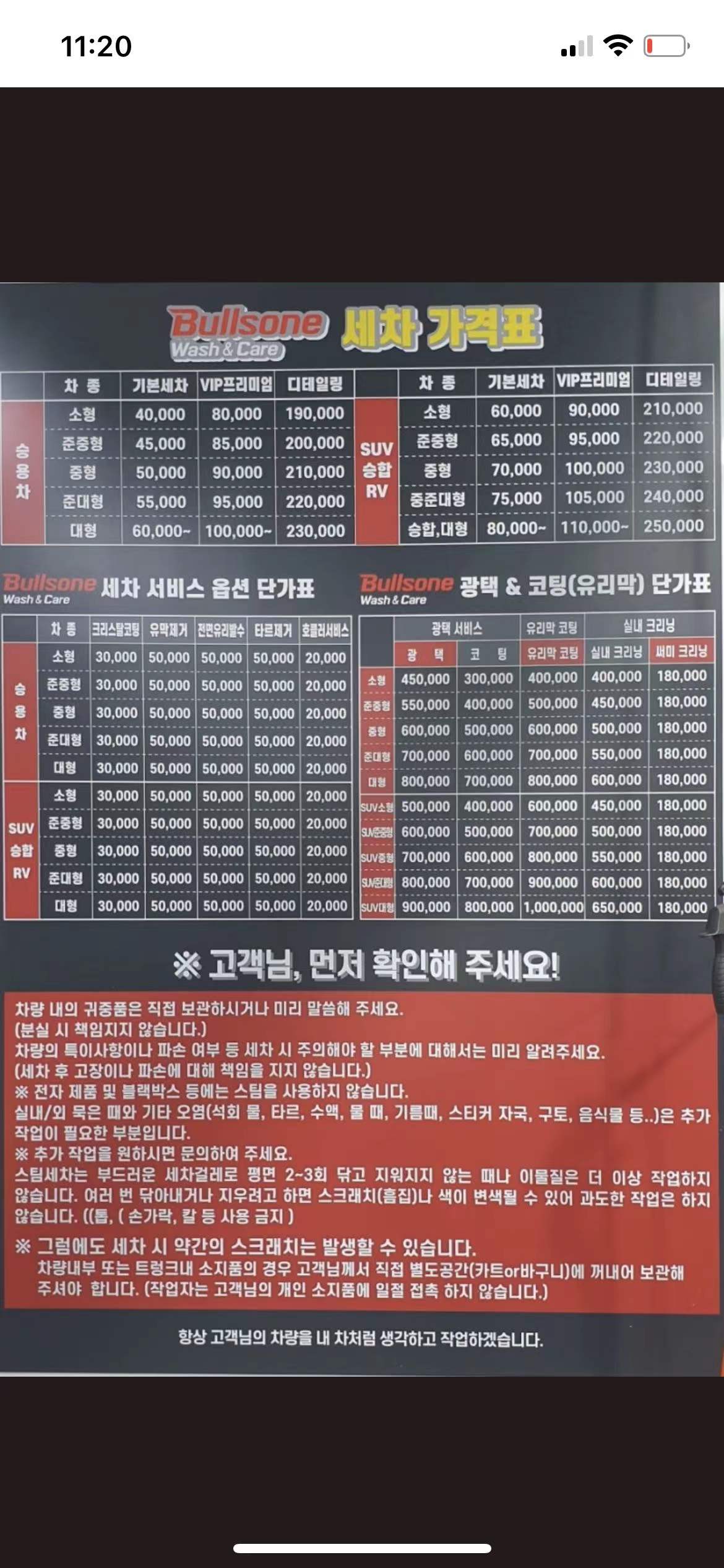 불스원워시앤케어 홈플러스 송탄점