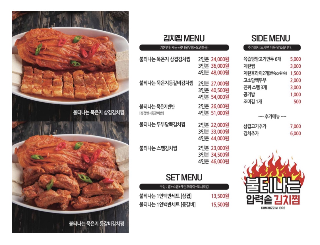 1392김치찜 의정부점