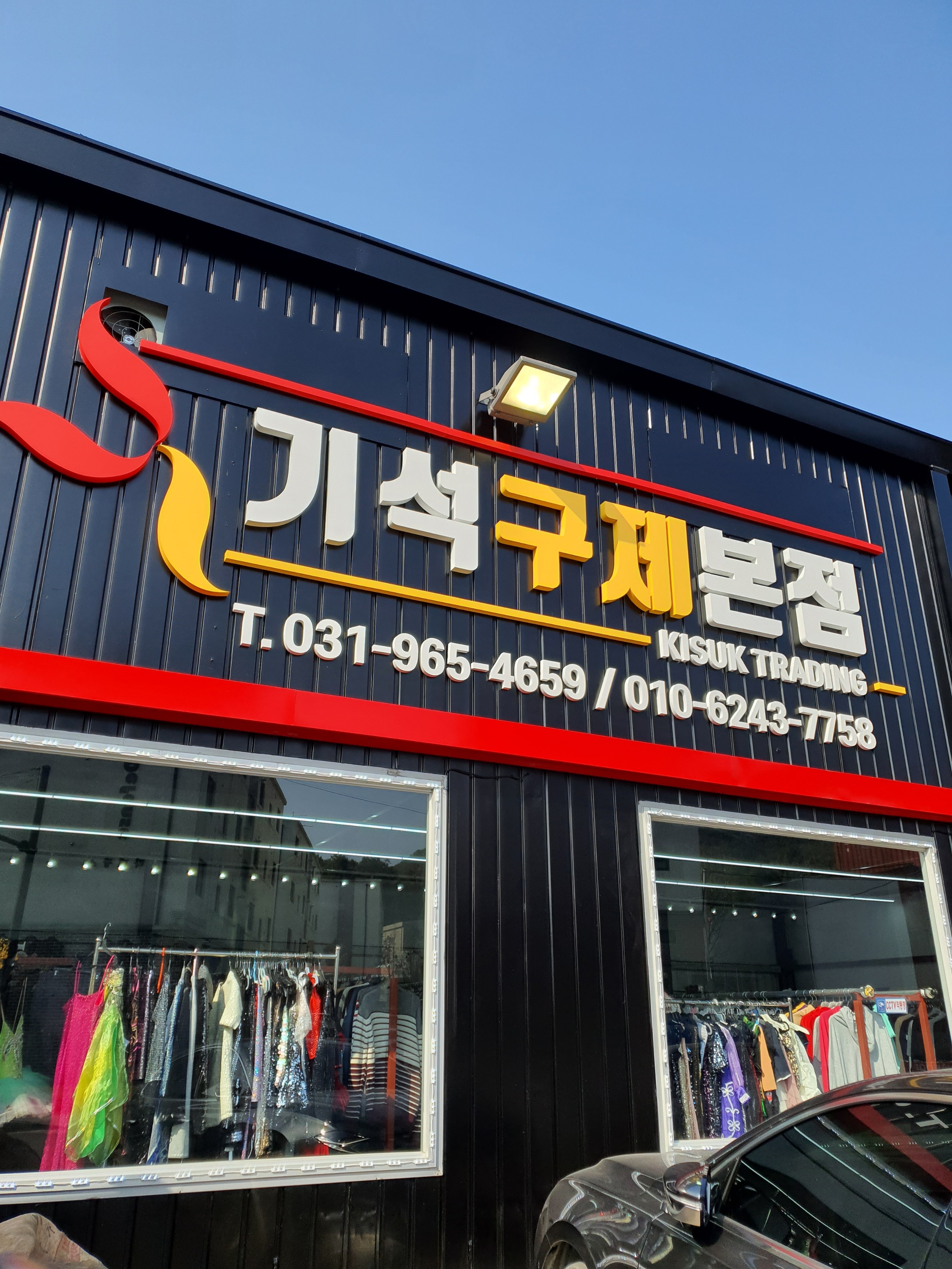 기석구제본점
