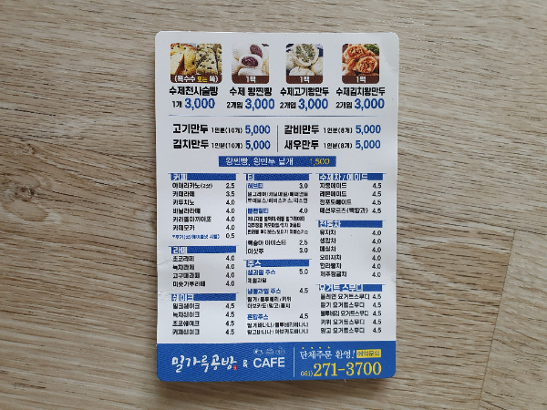 밀가루공방