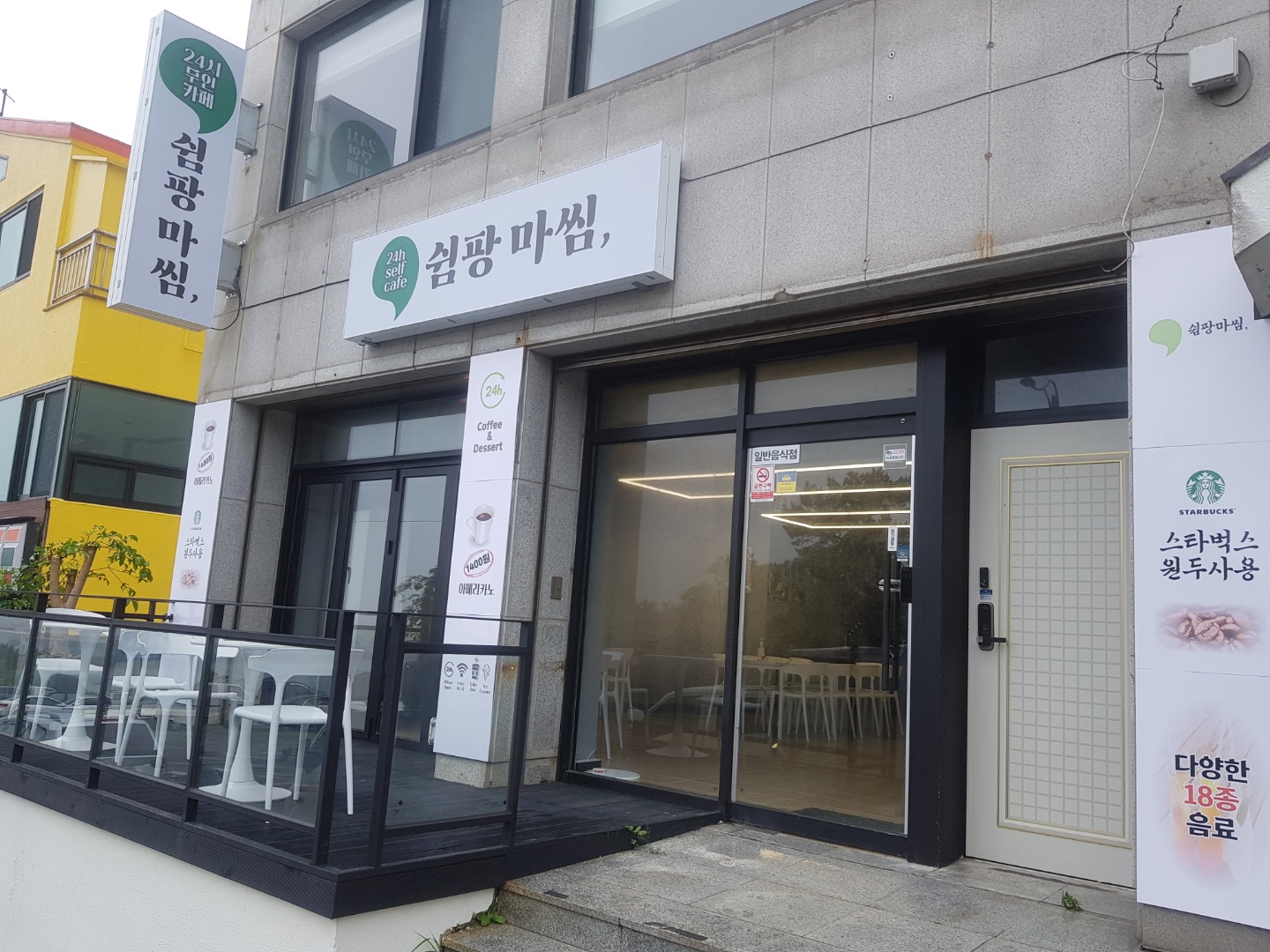 쉼팡마씸 24시 무인카페 & 4가지 식당