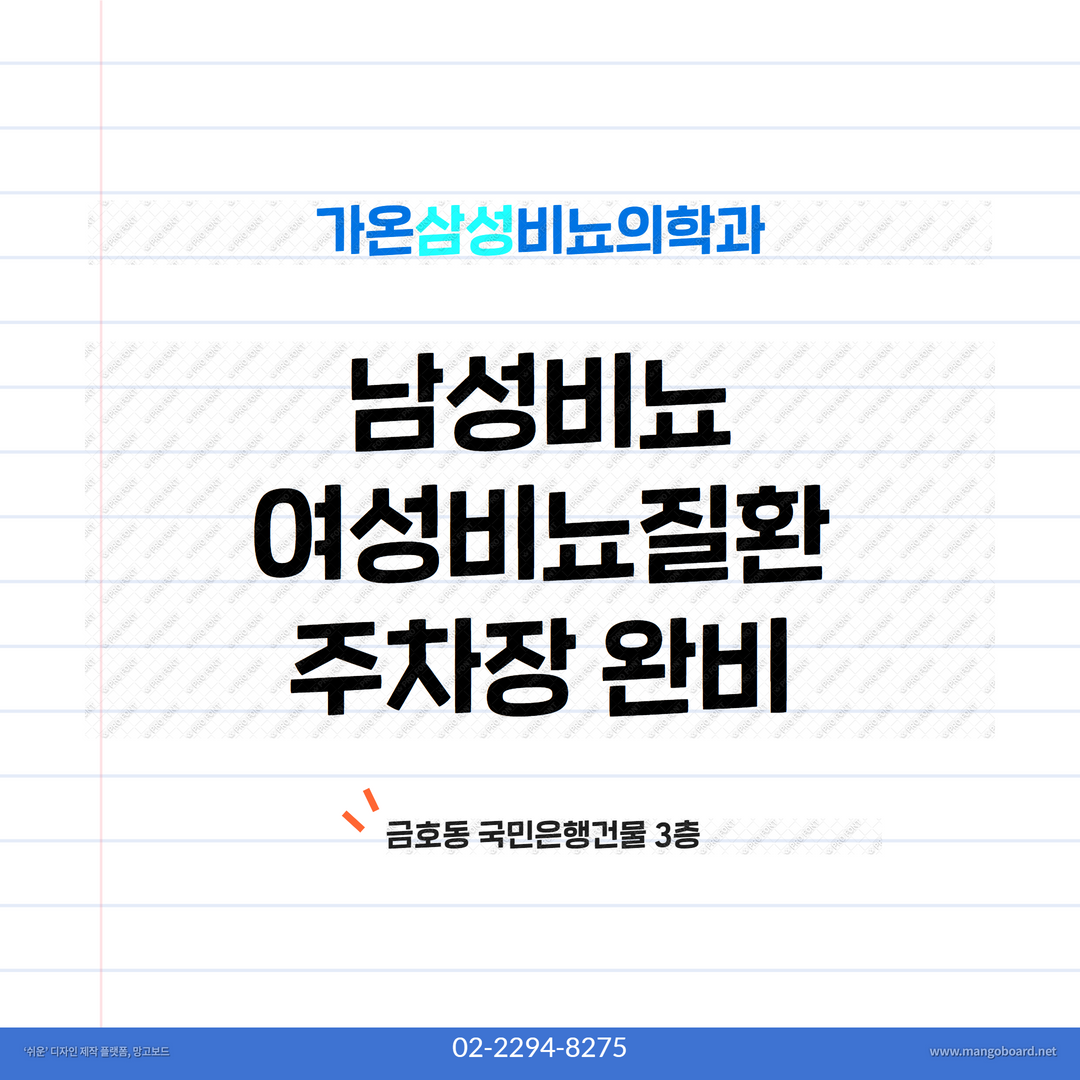 가온삼성비뇨의학과의원