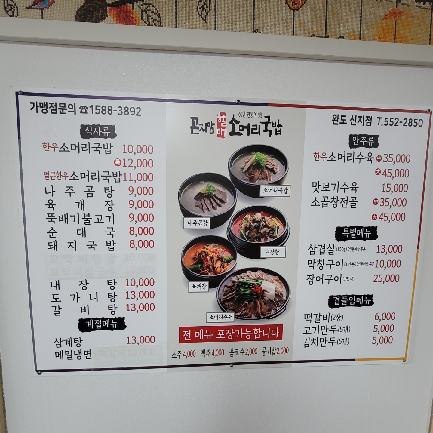 곤지암할매소머리국밥 완도신지점