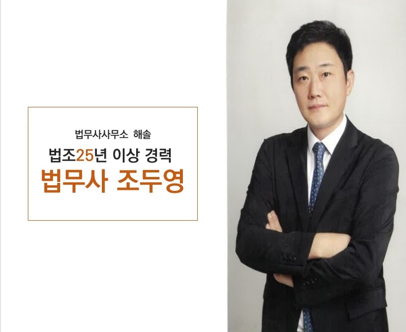 법무사사무소 해솔