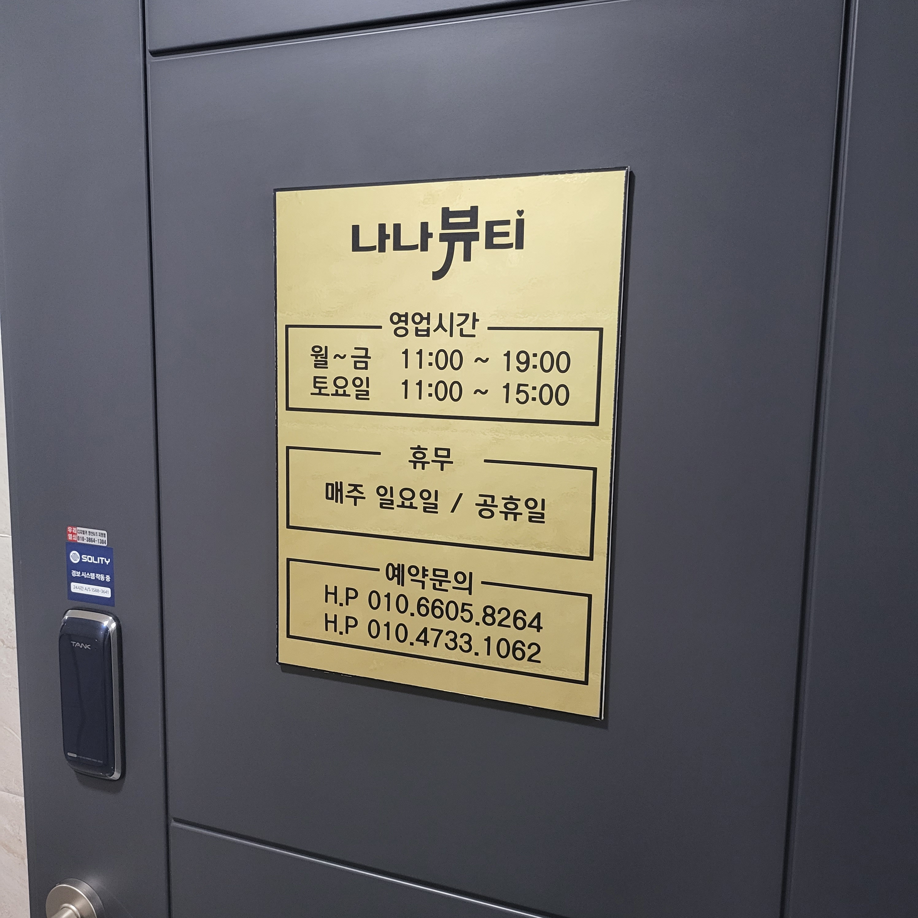 나나뷰티