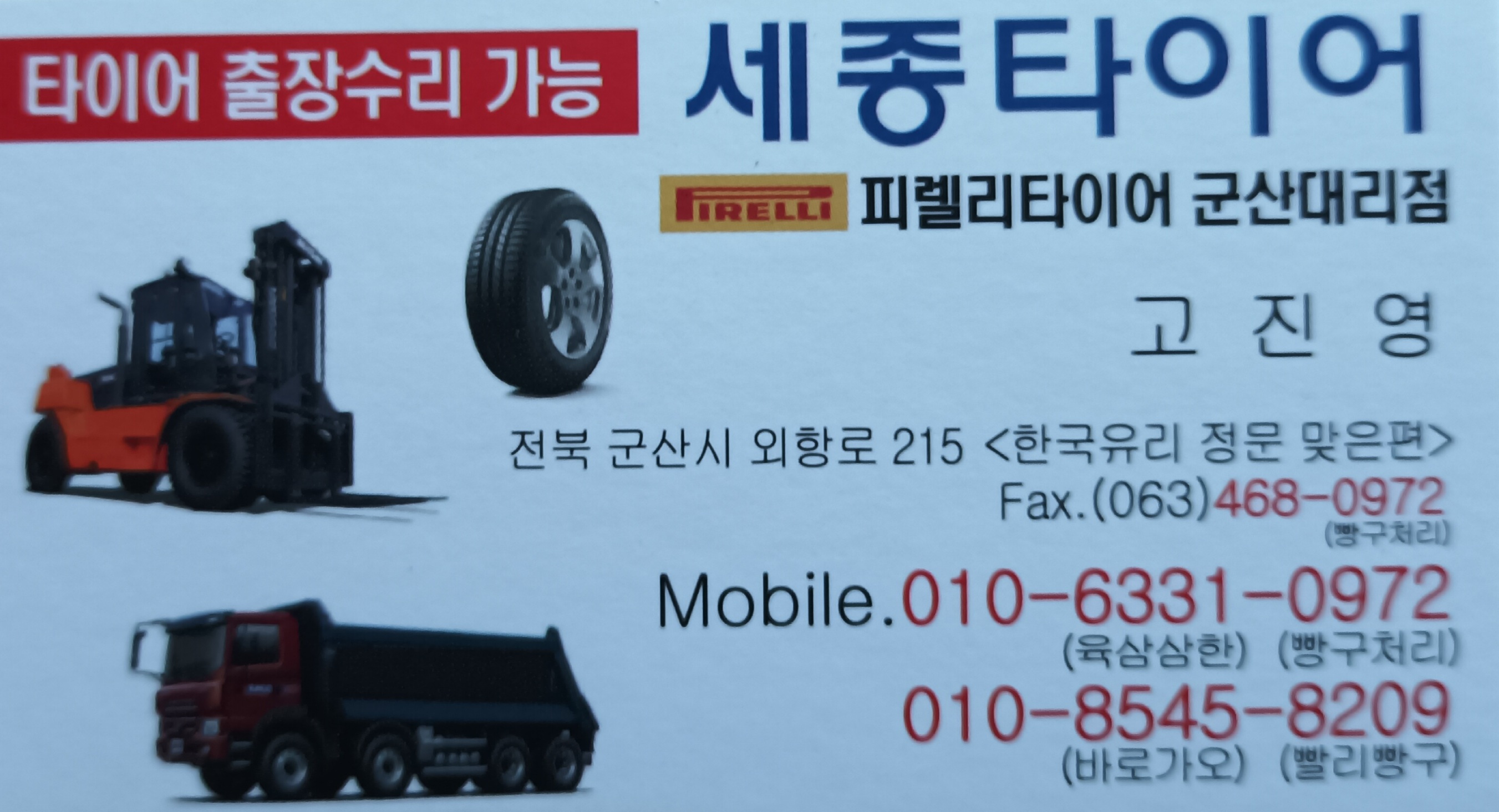 세종타이어