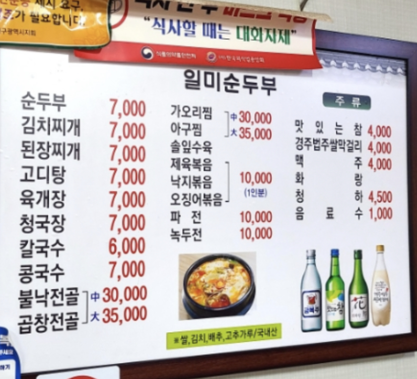 일미순두부