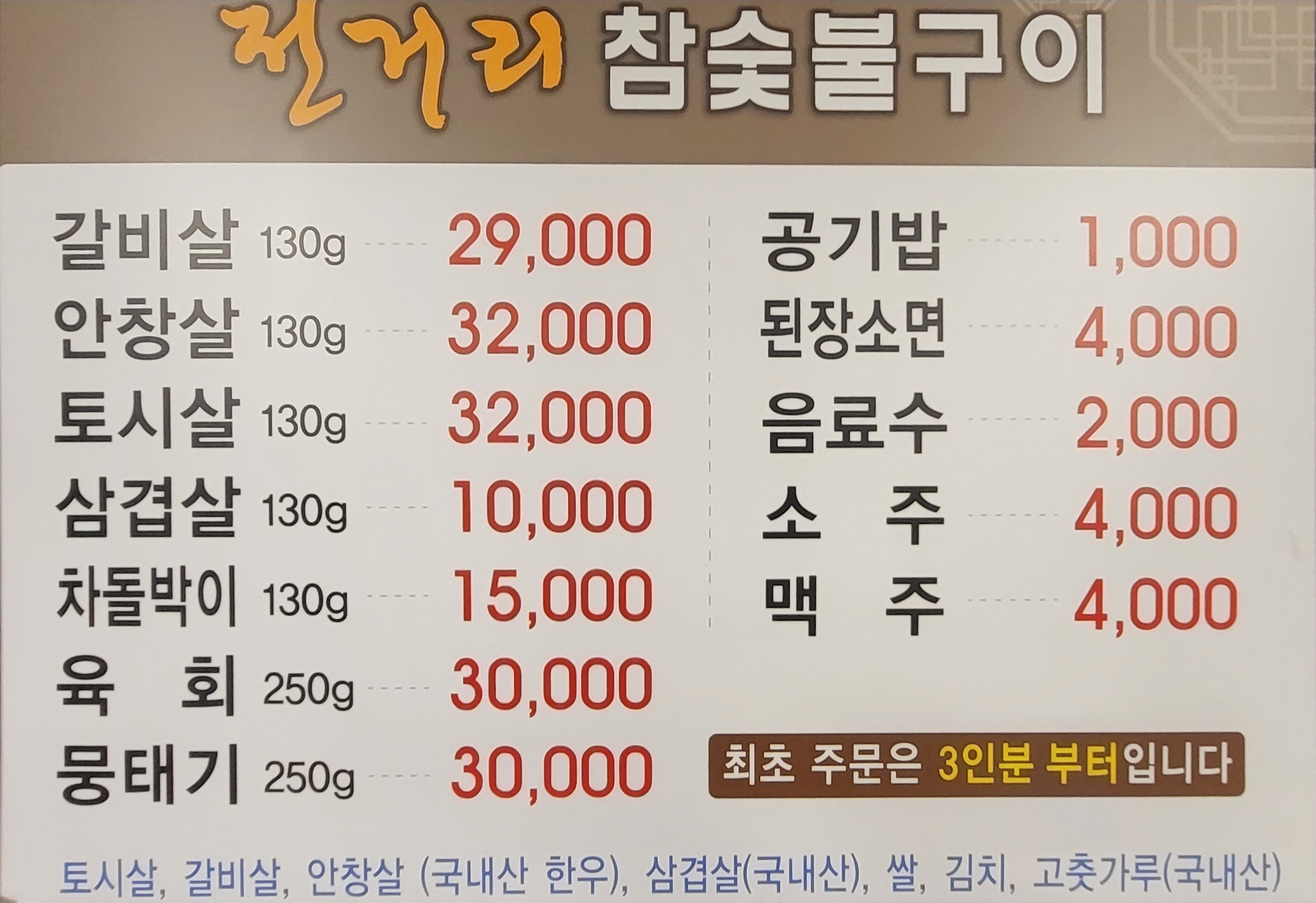 전거리참숯불구이