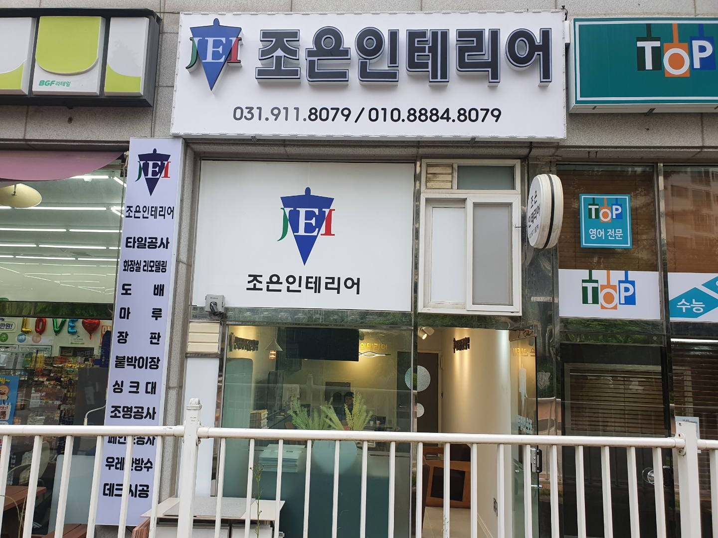 조은인테리어