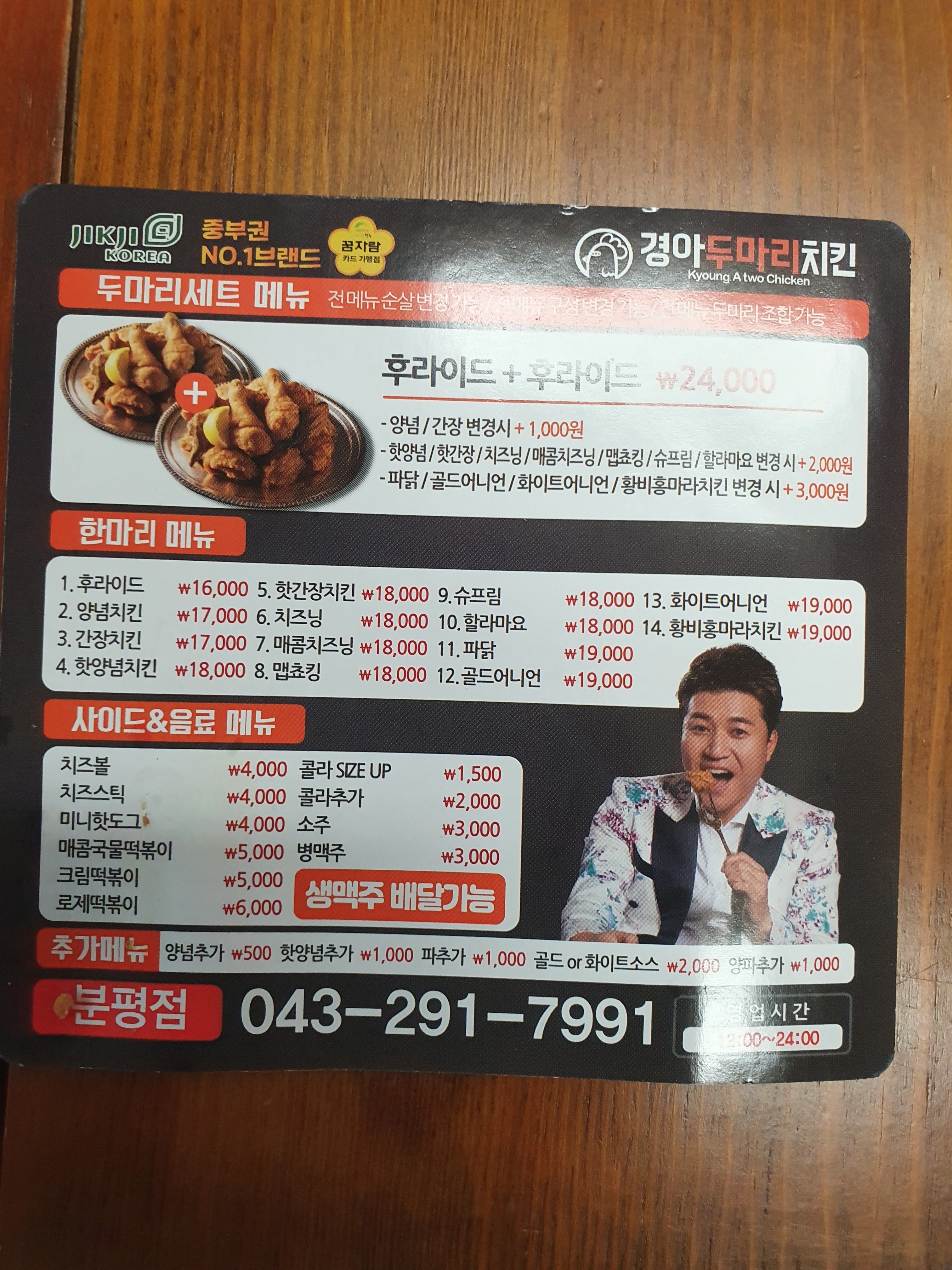 경아두마리치킨 분평점