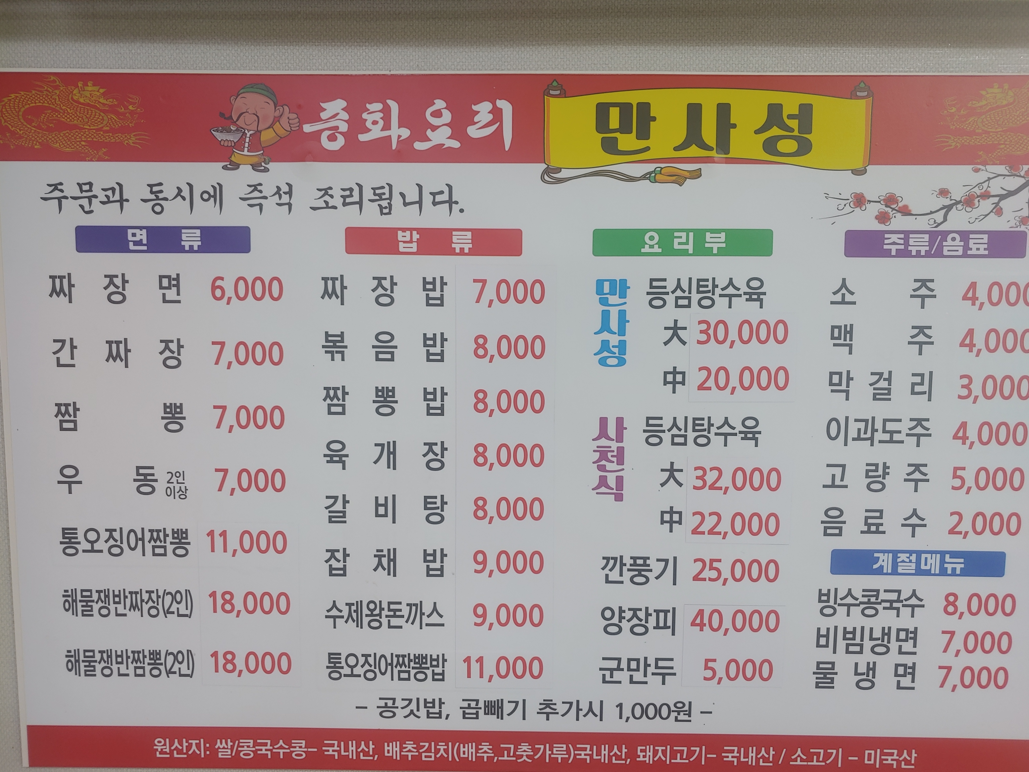만사성 중화요리