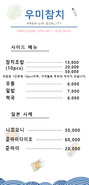우미참치