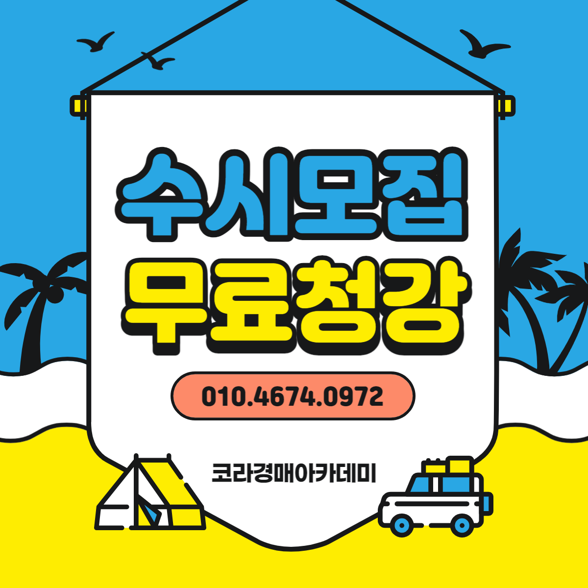 일프로경매학원