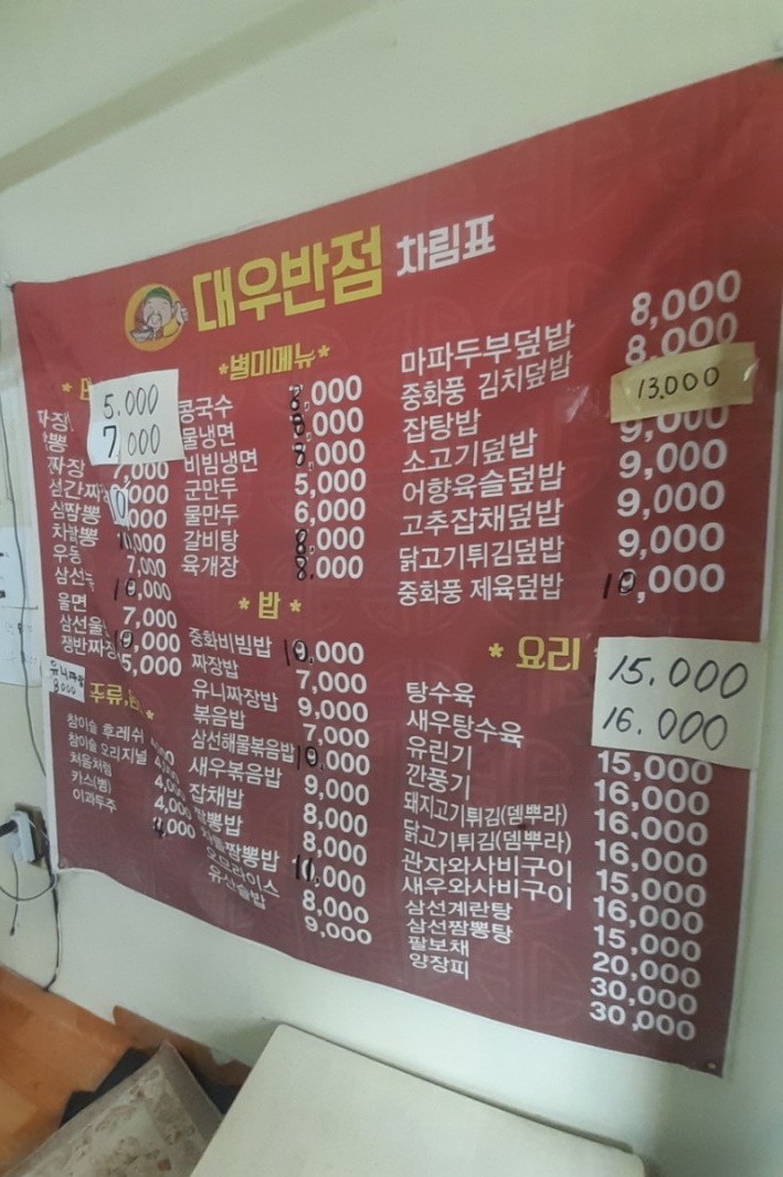 대우반점