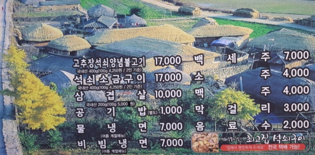 최고집석쇠불고기식당