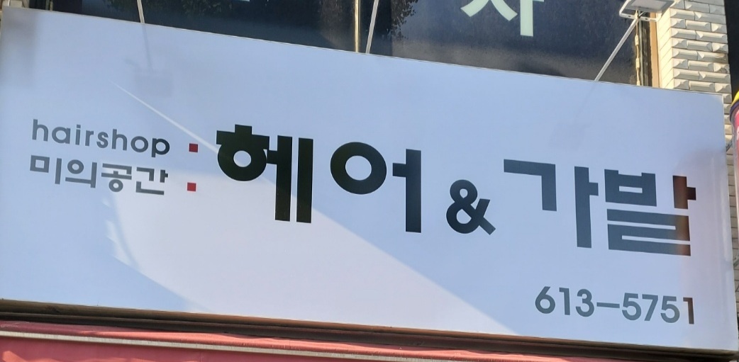 미의공간