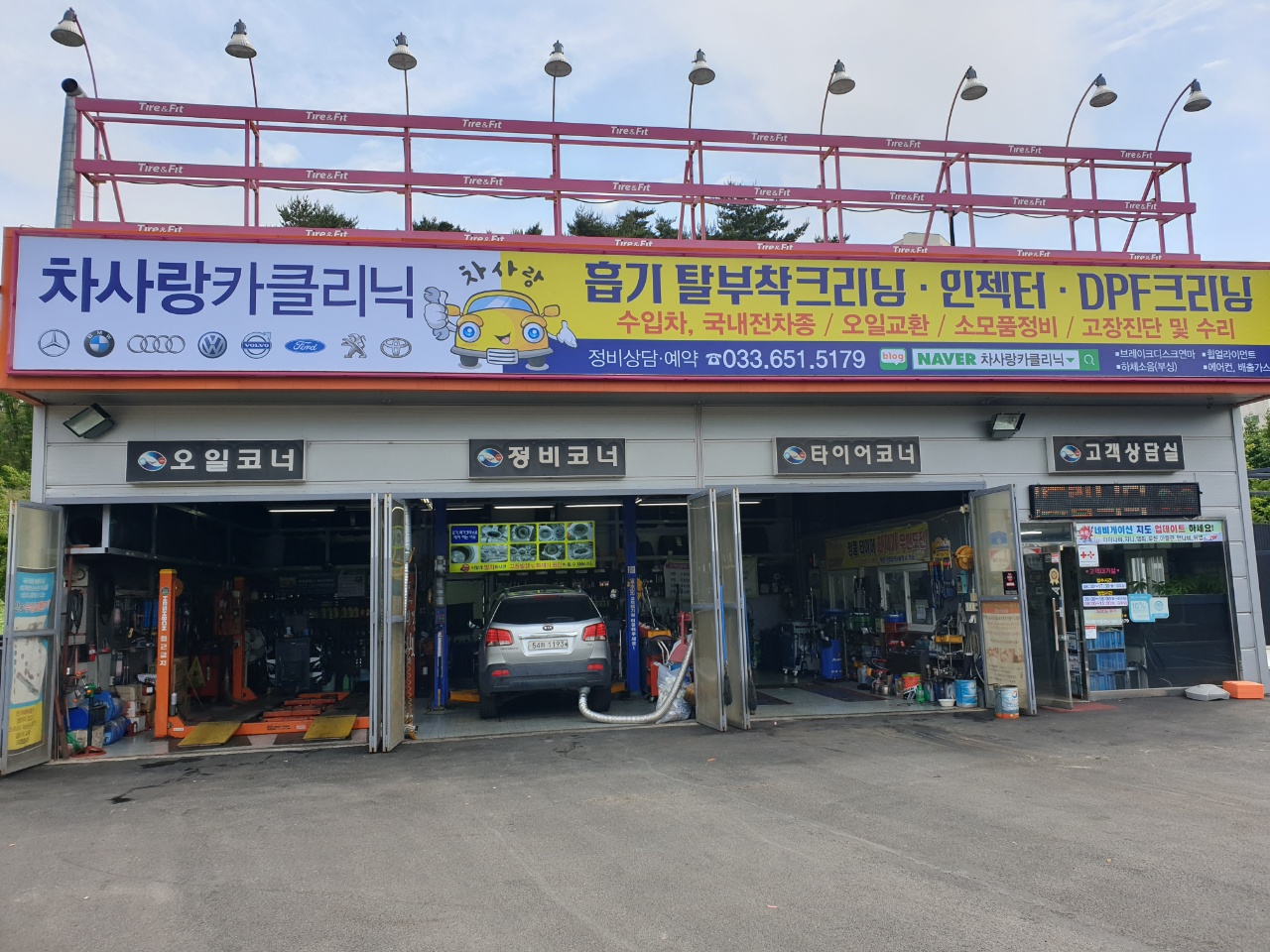 차사랑카클리닉
