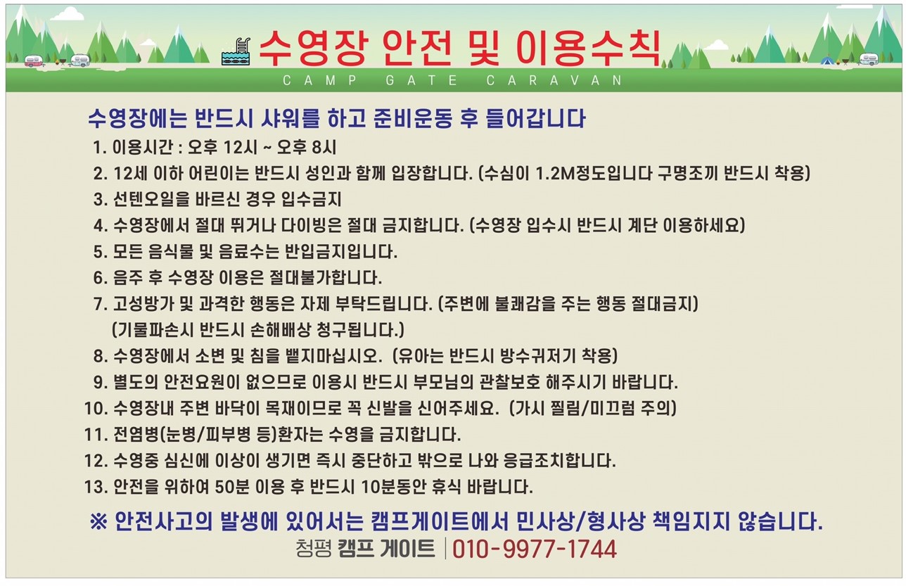 가평 청평캠프게이트카라반 주요 장점 이미지