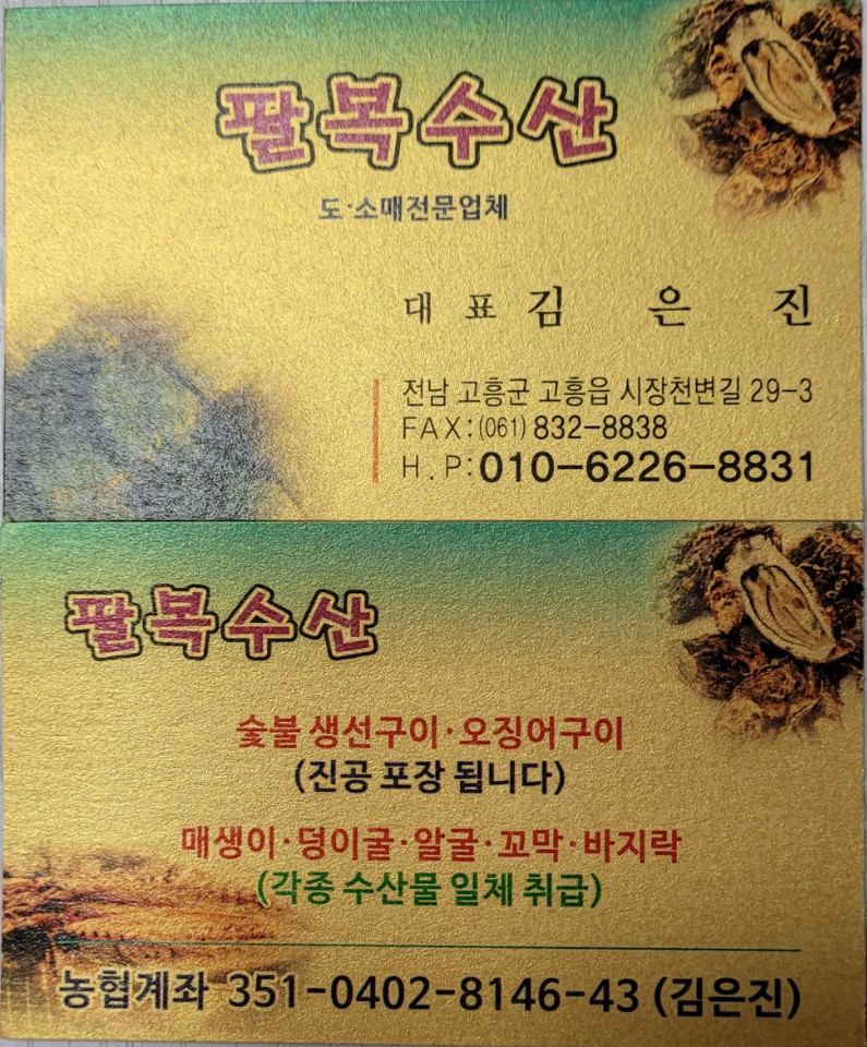팔복수산