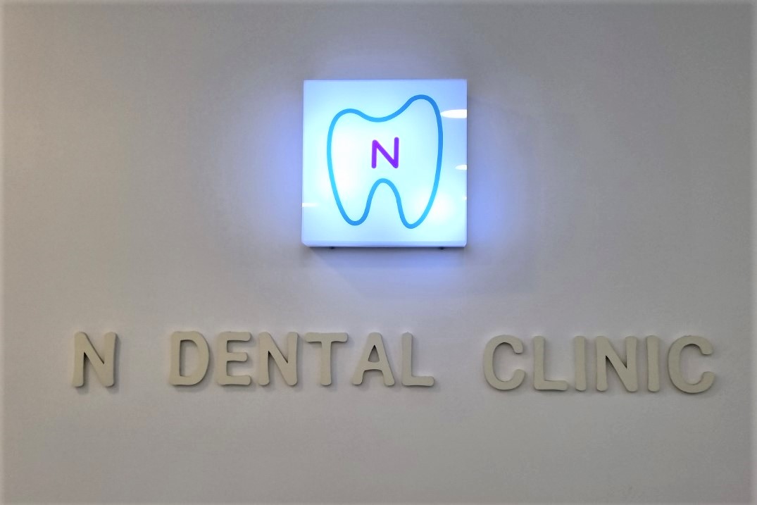 엔치과의원 대표 이미지