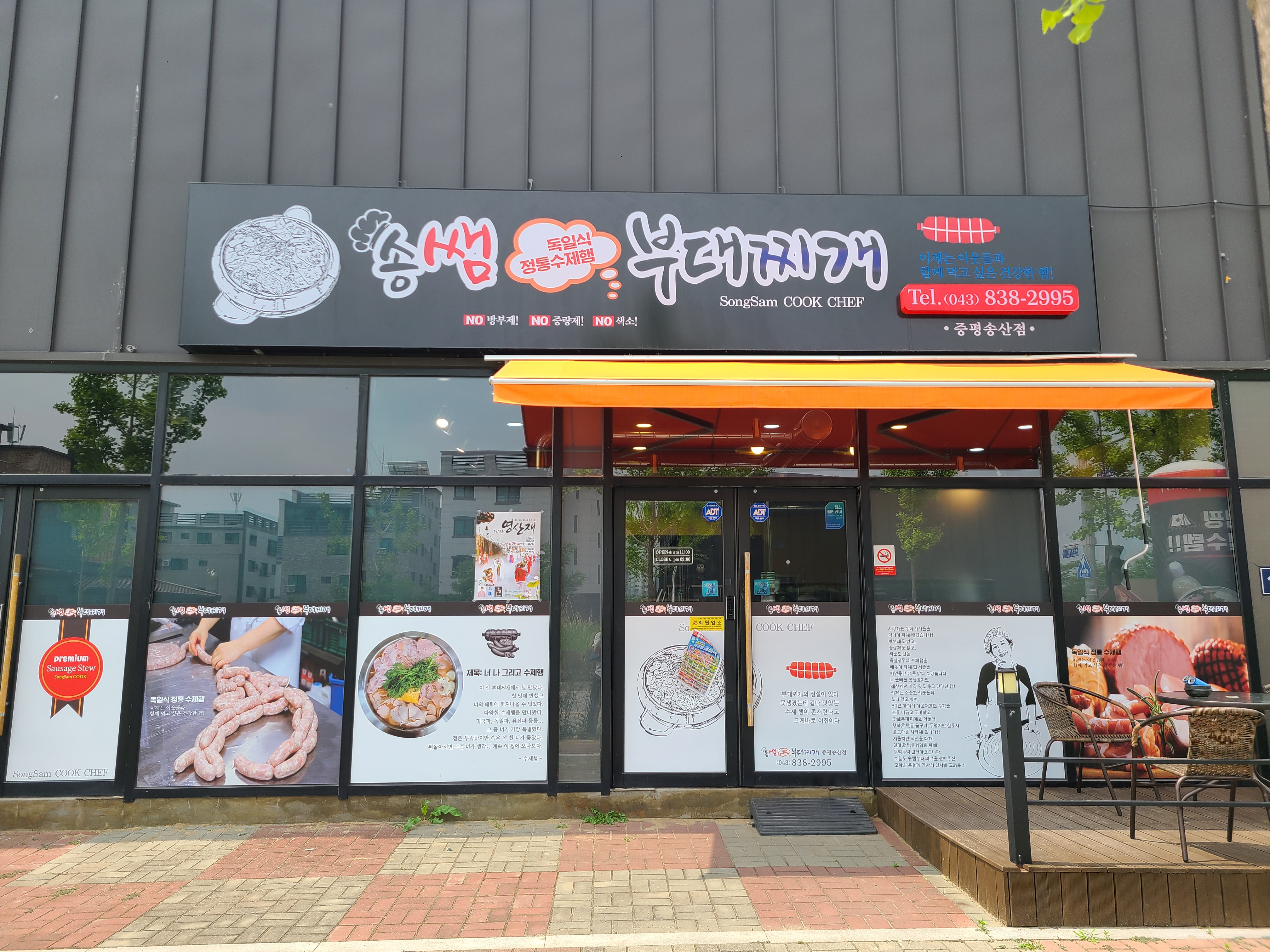 송쌤수제햄부대찌개