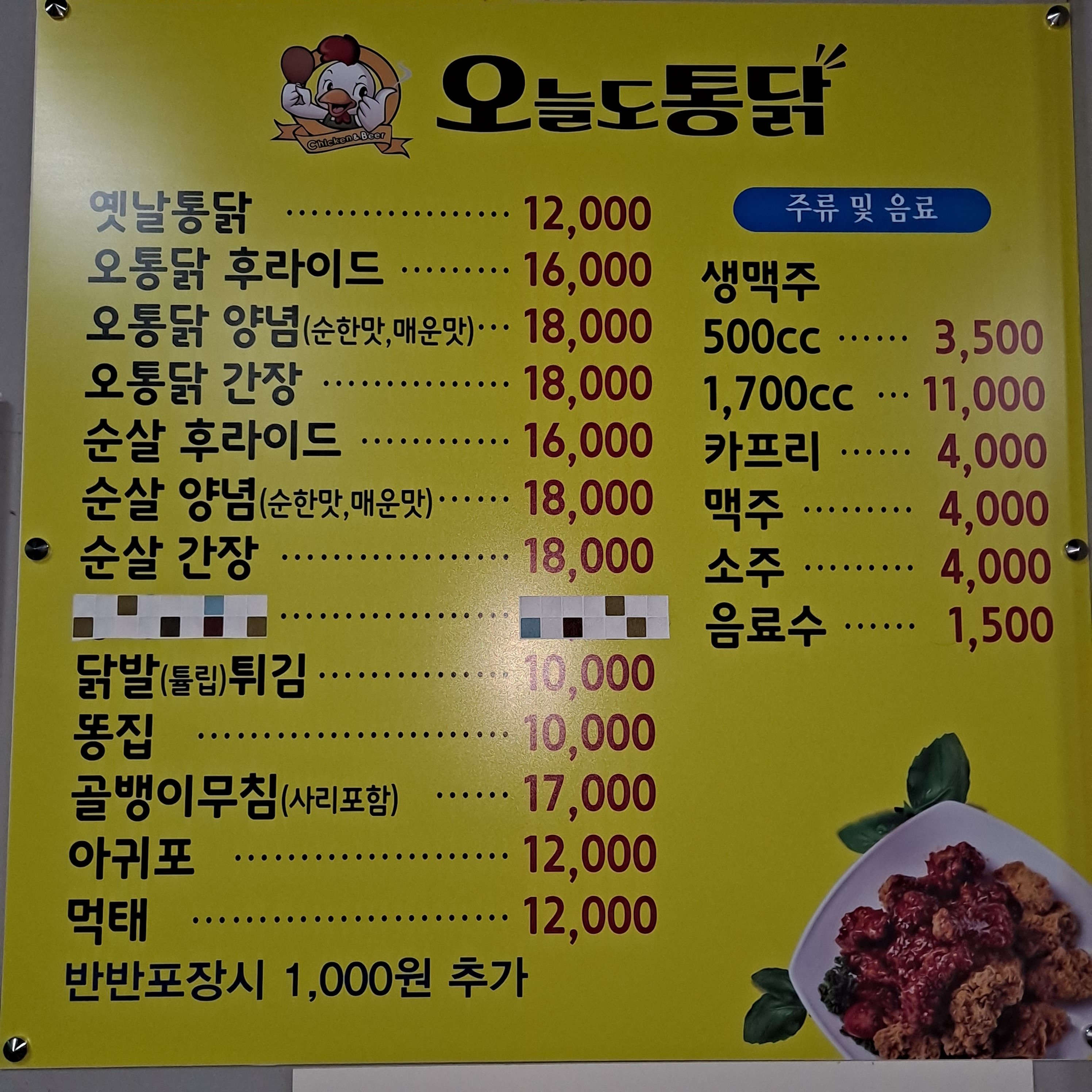 오늘도통닭