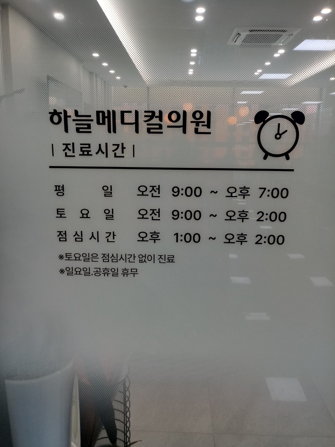 하늘메디컬의원 건강검진센터