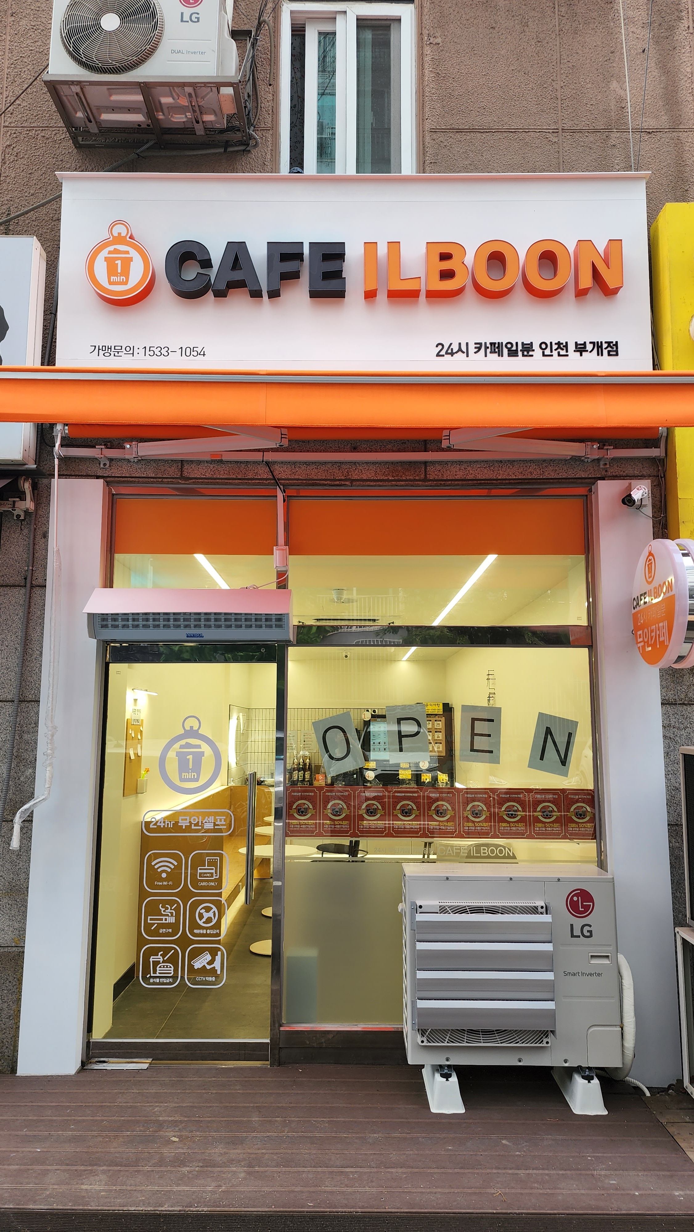 카페일분 인천부개점