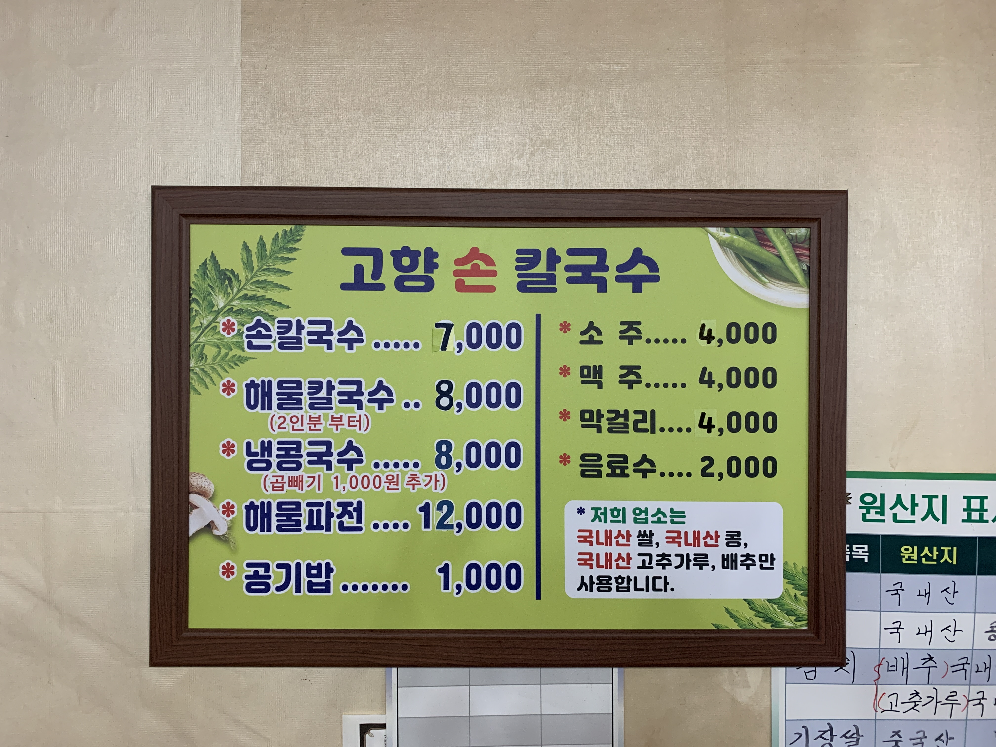 고향손칼국수