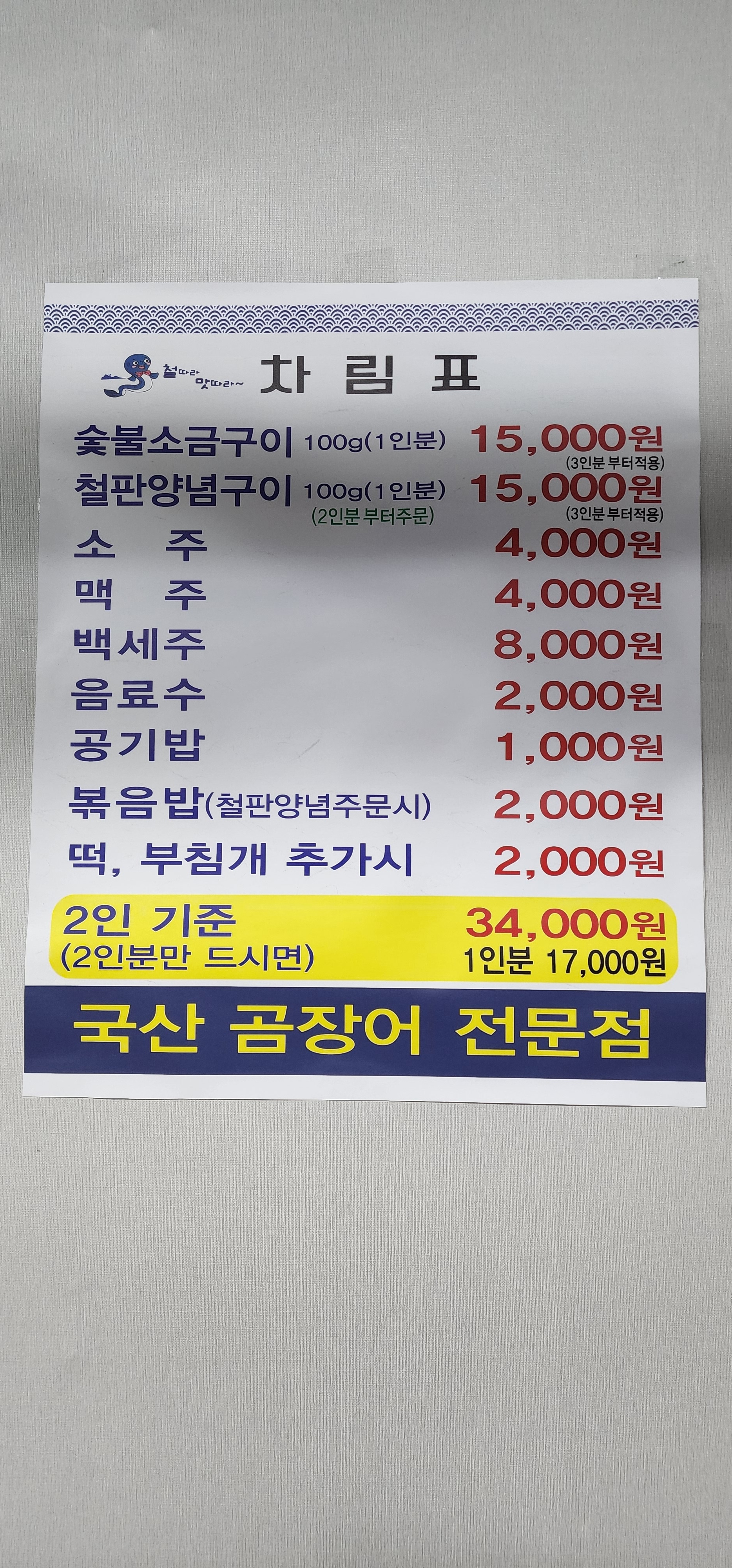 충무산곰장어