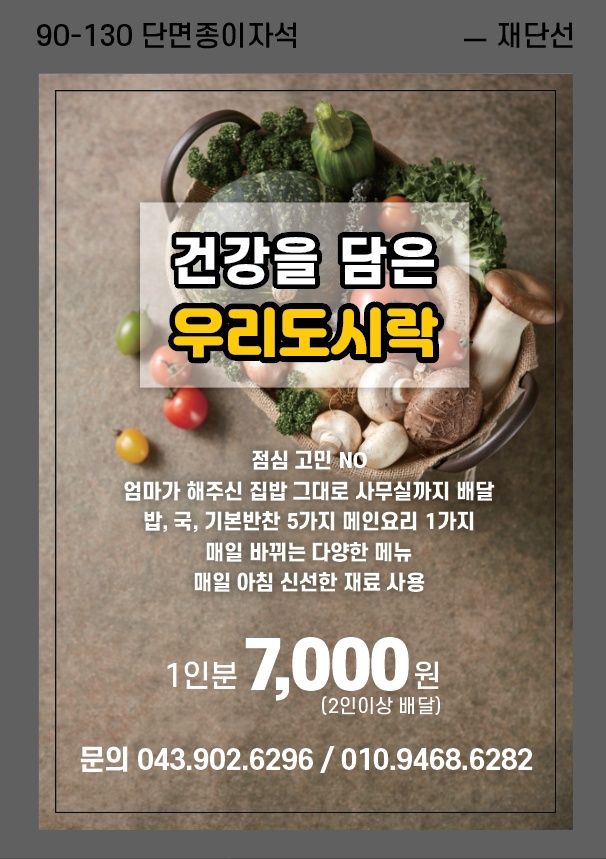 우리도시락